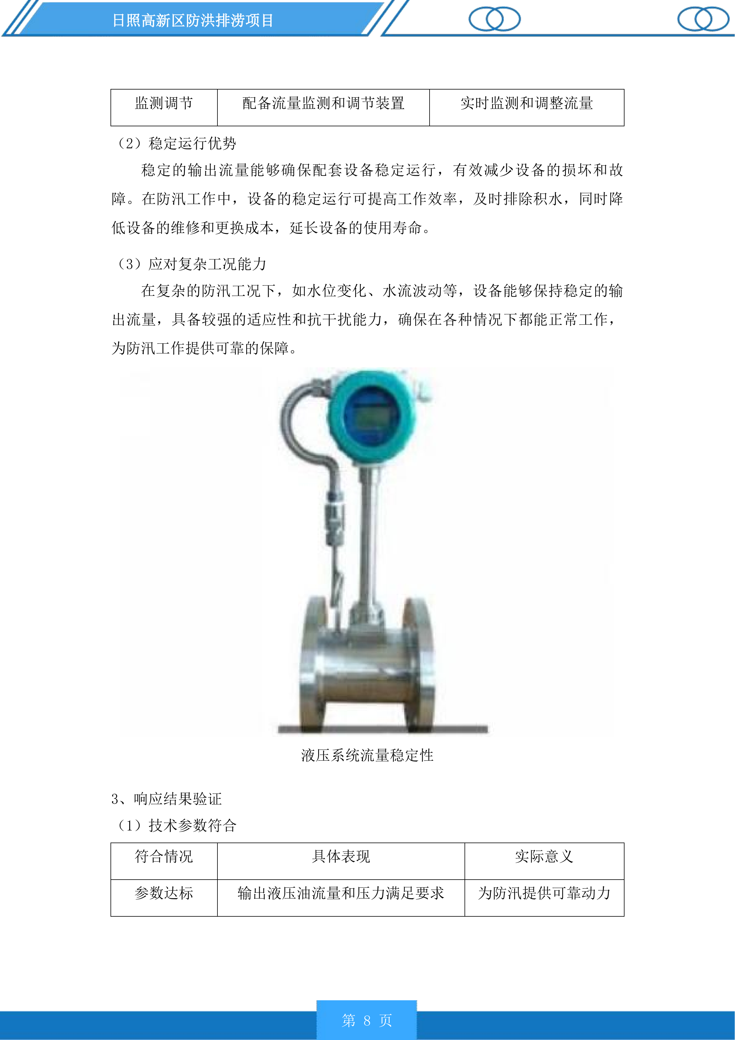 日照高新区防洪排涝项目投标方案.docx 第8页