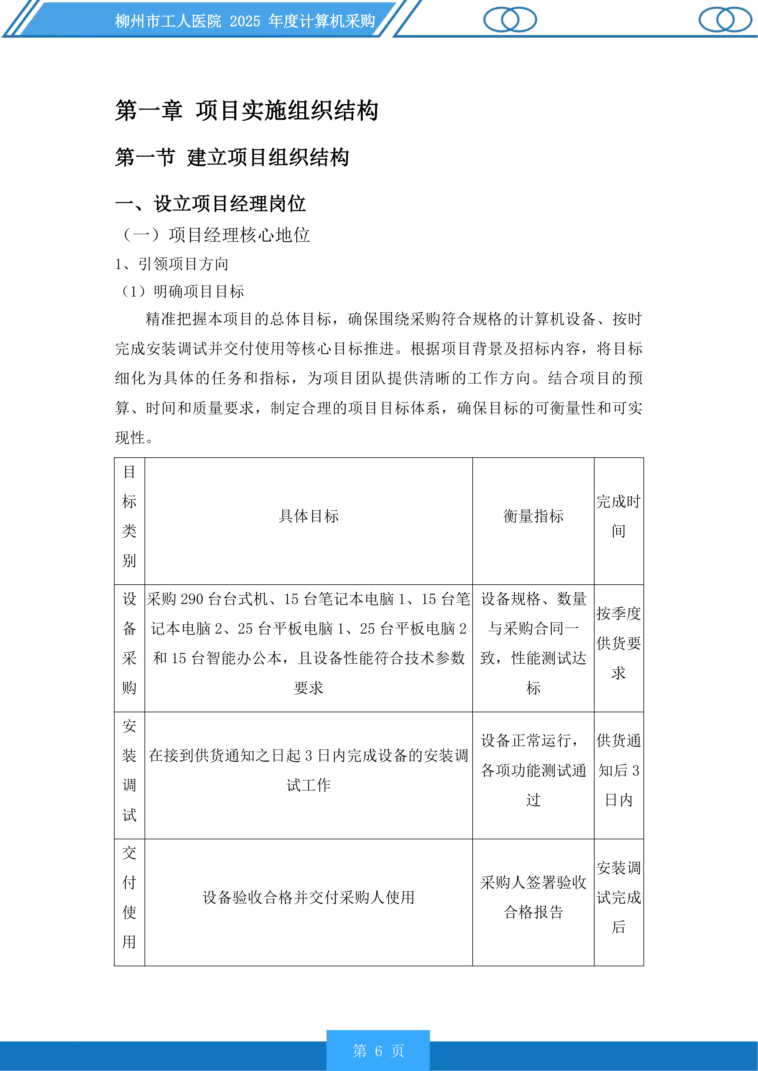 柳州市工人医院年度计算机采购投标方案.docx 第6页