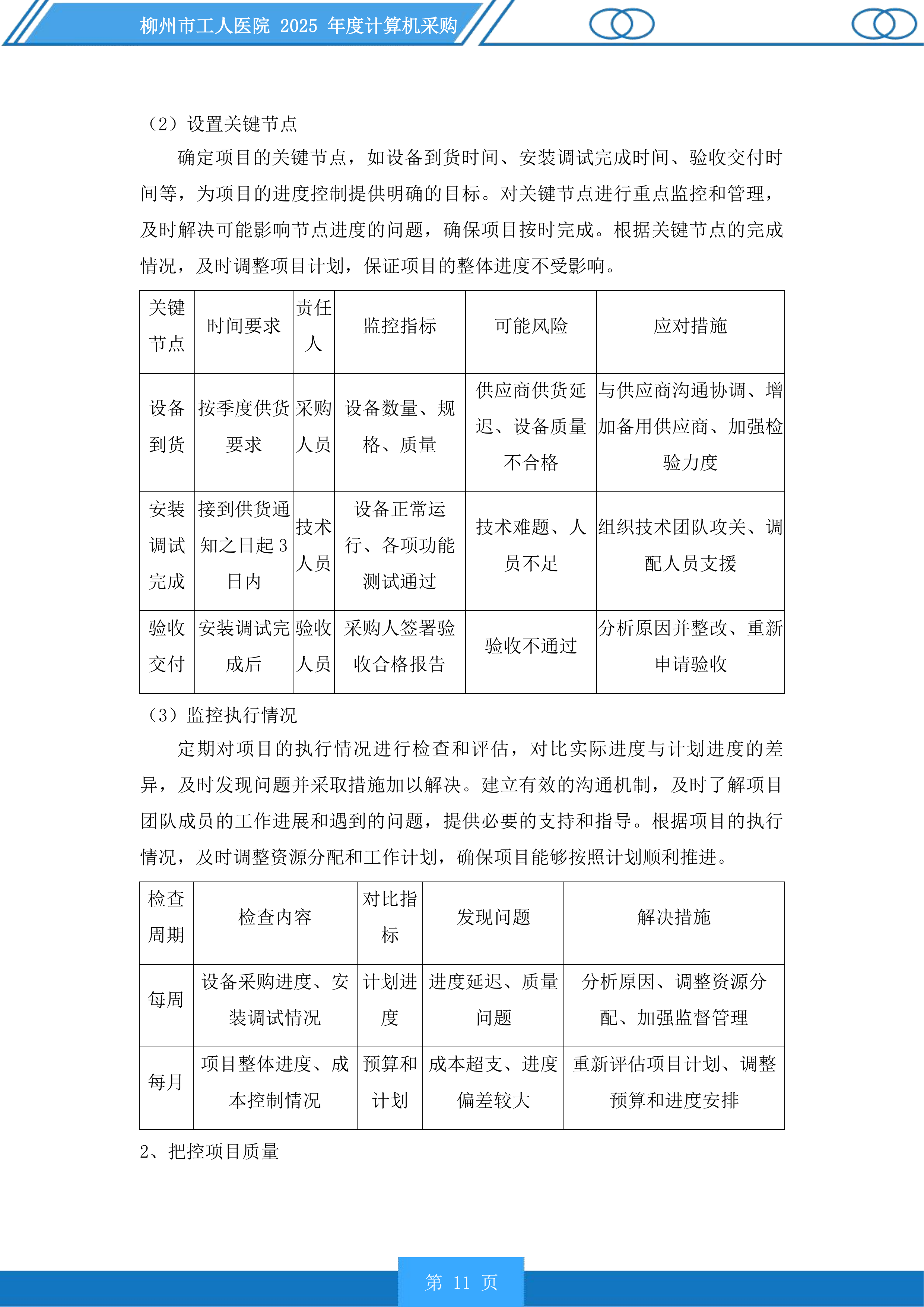 柳州市工人医院年度计算机采购投标方案.docx 第11页
