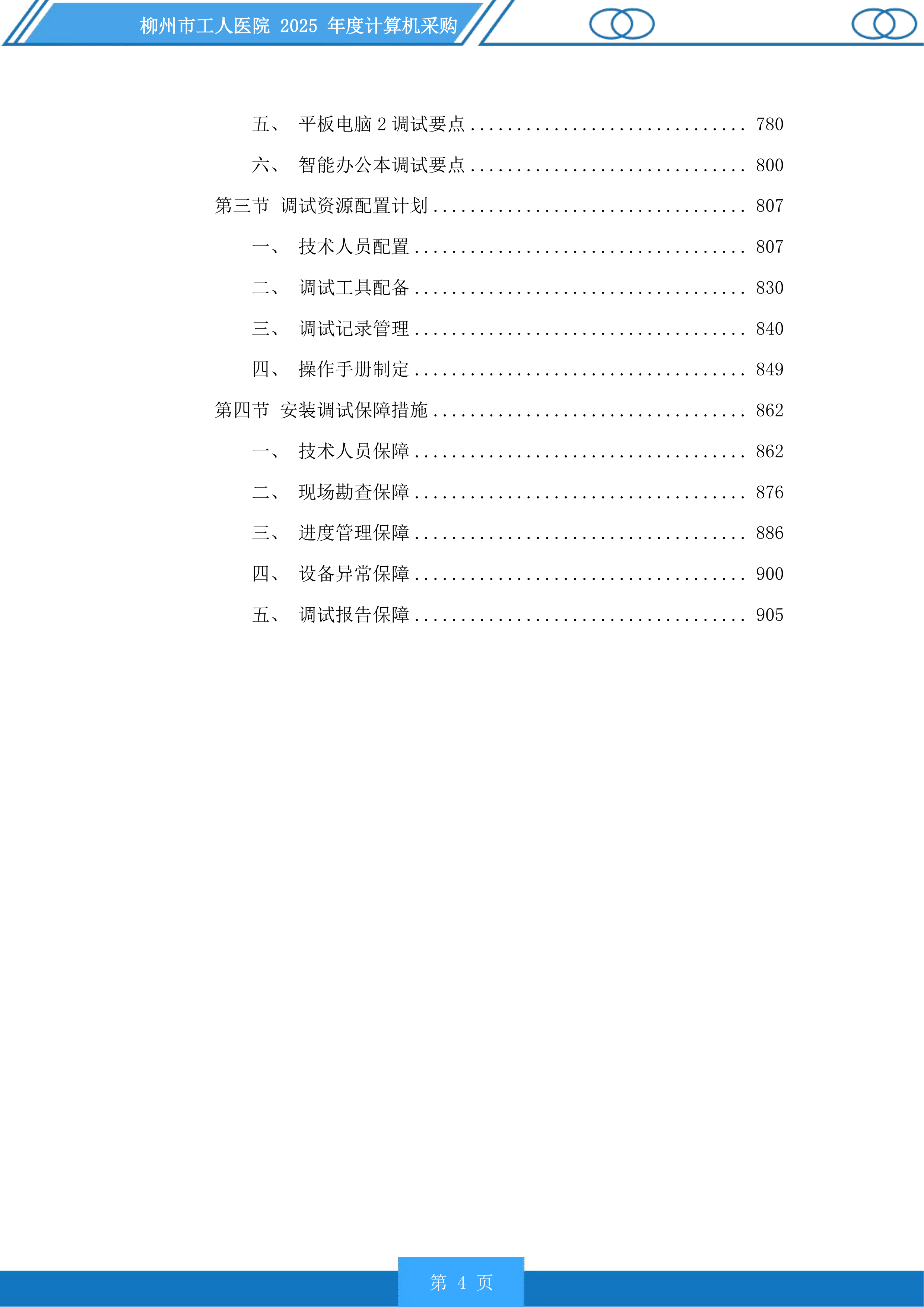 柳州市工人医院年度计算机采购投标方案.docx 第4页