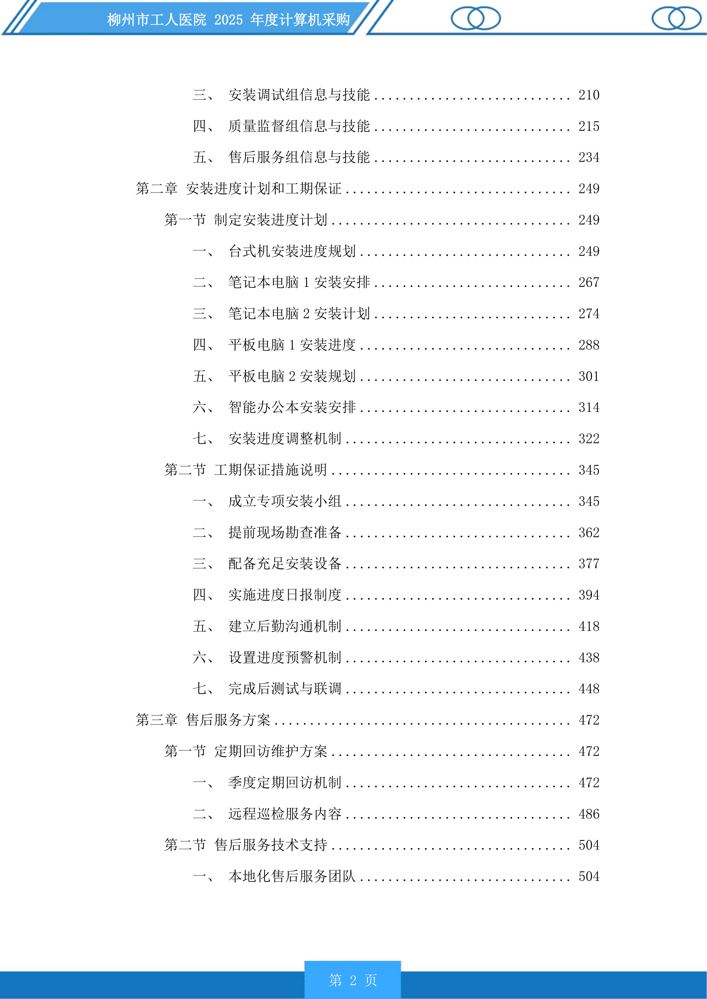 柳州市工人医院年度计算机采购投标方案.docx 第2页