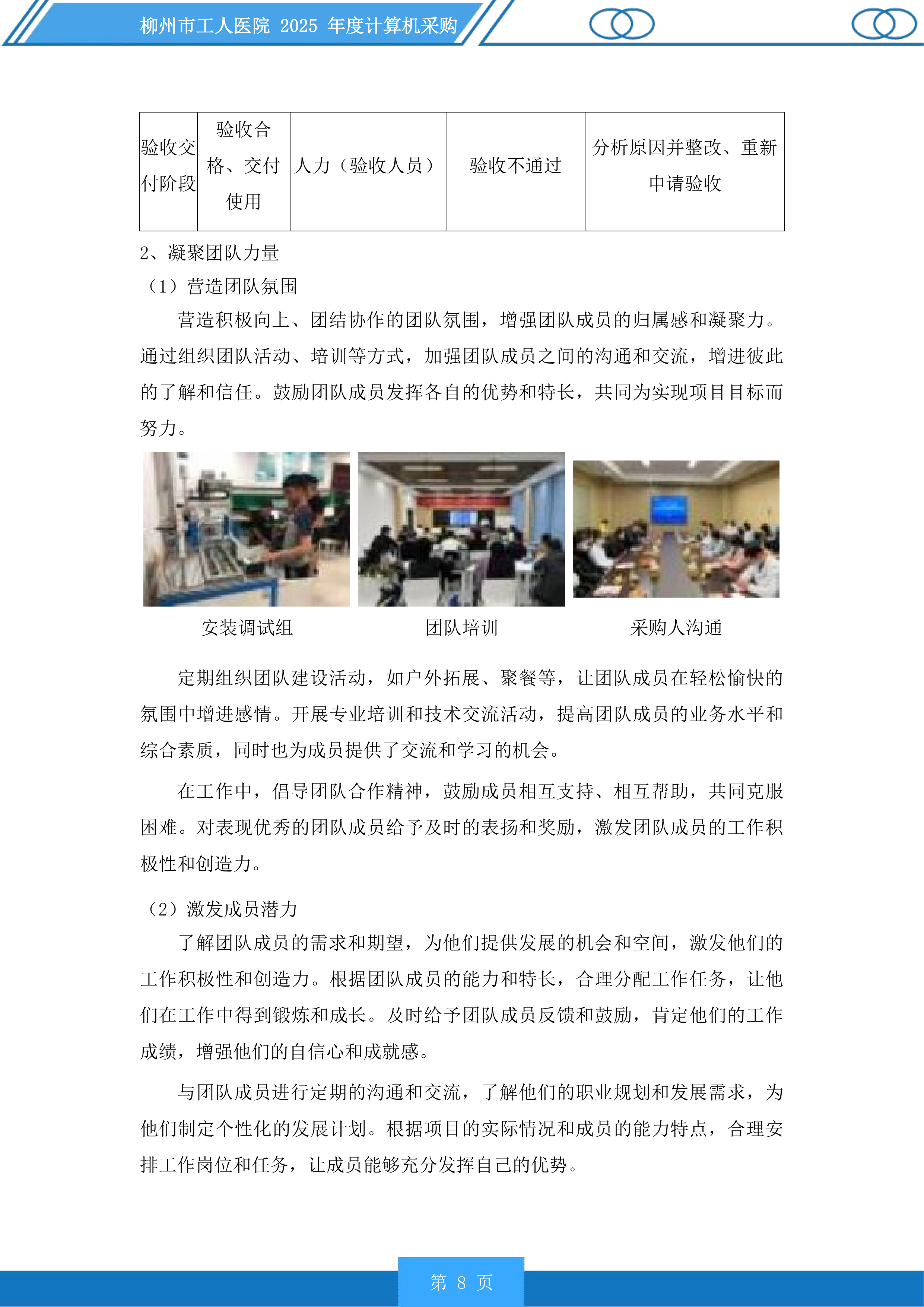 柳州市工人医院年度计算机采购投标方案.docx 第8页