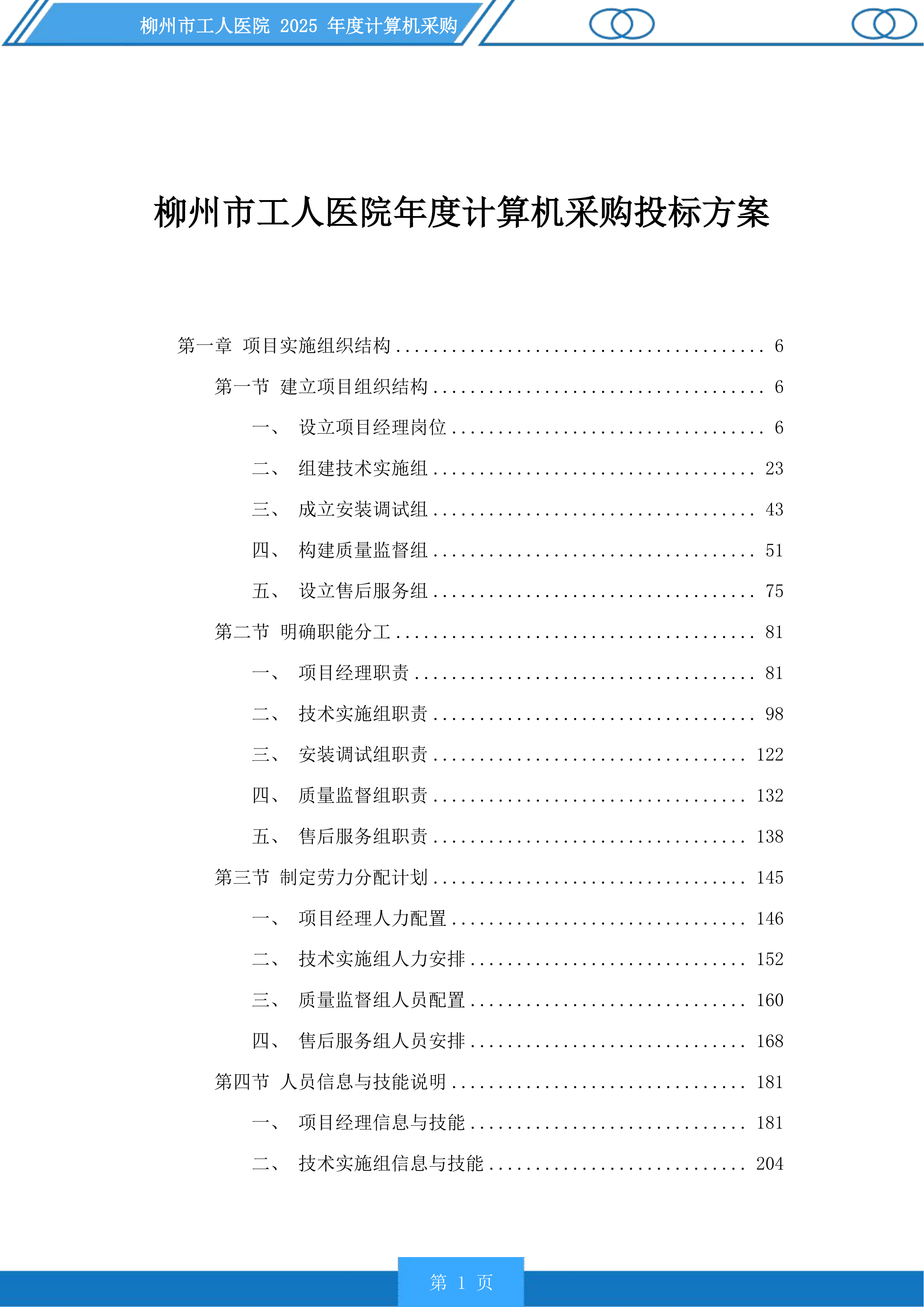 柳州市工人医院年度计算机采购投标方案.docx 第1页