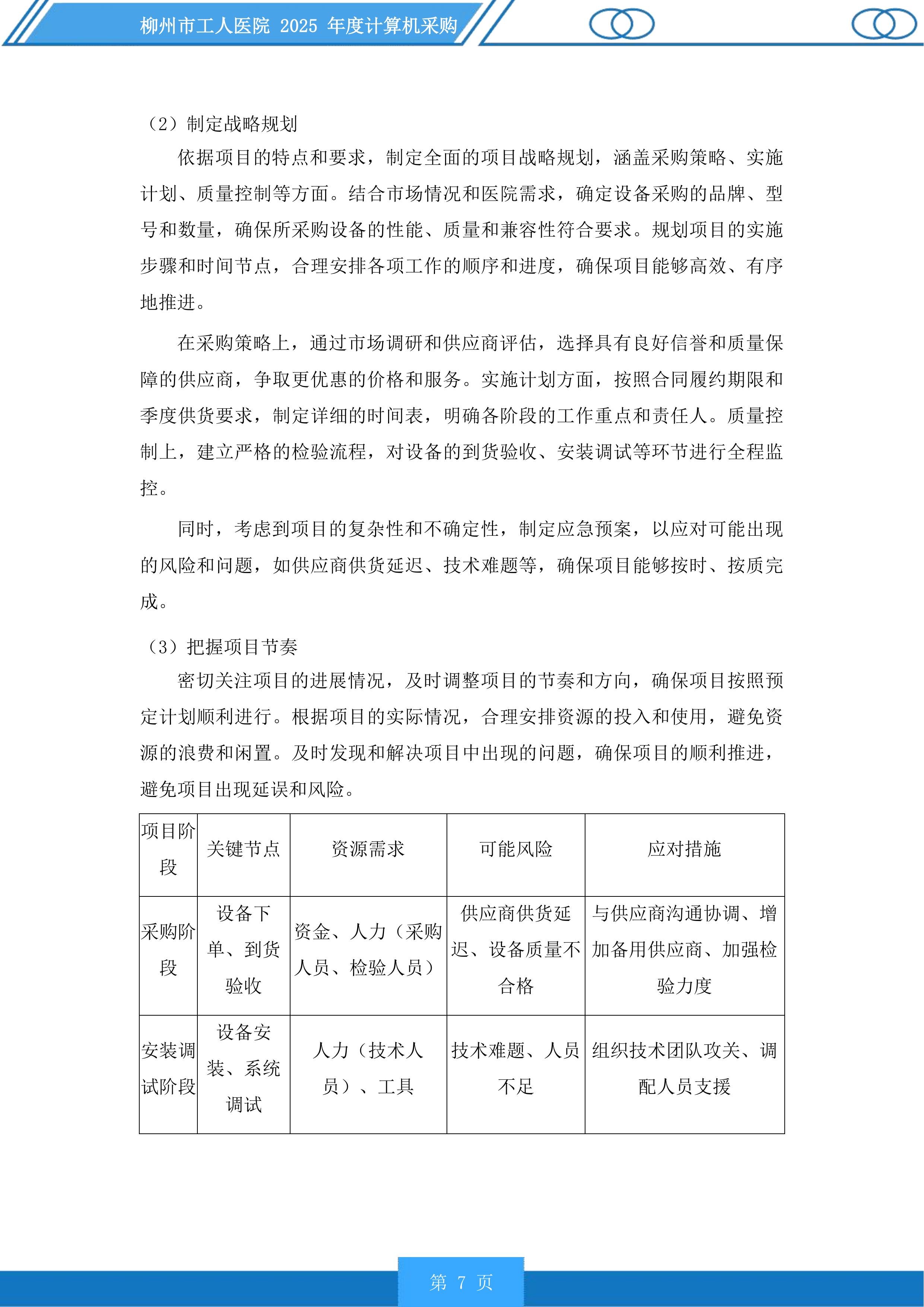柳州市工人医院年度计算机采购投标方案.docx 第7页