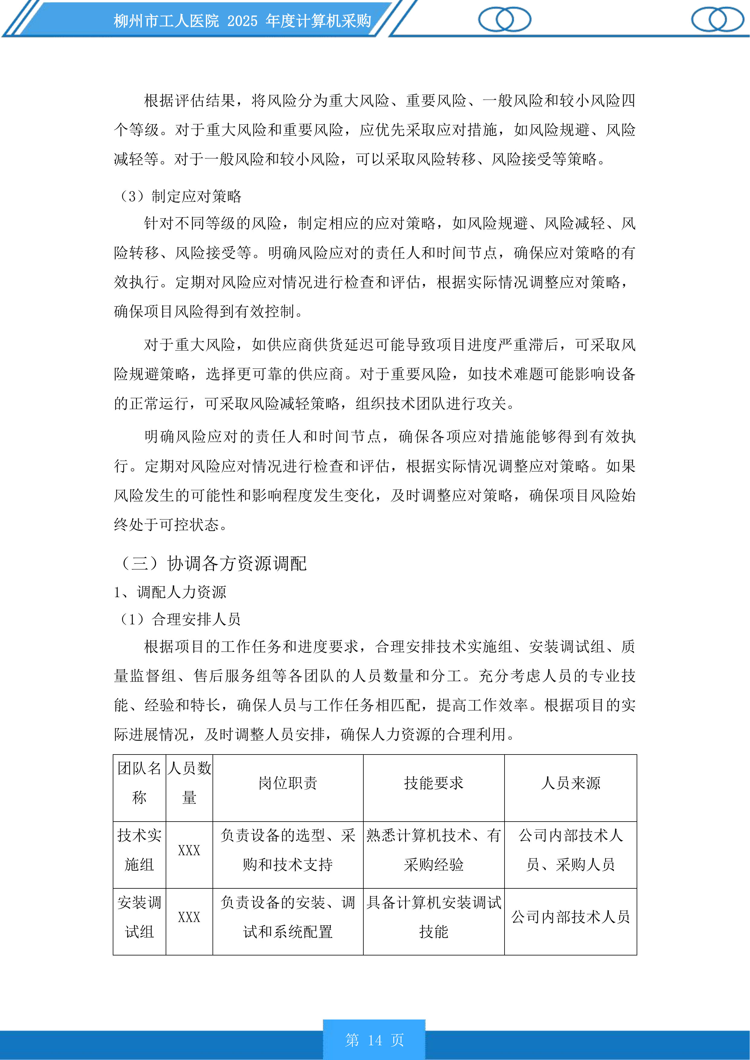 柳州市工人医院年度计算机采购投标方案.docx 第14页