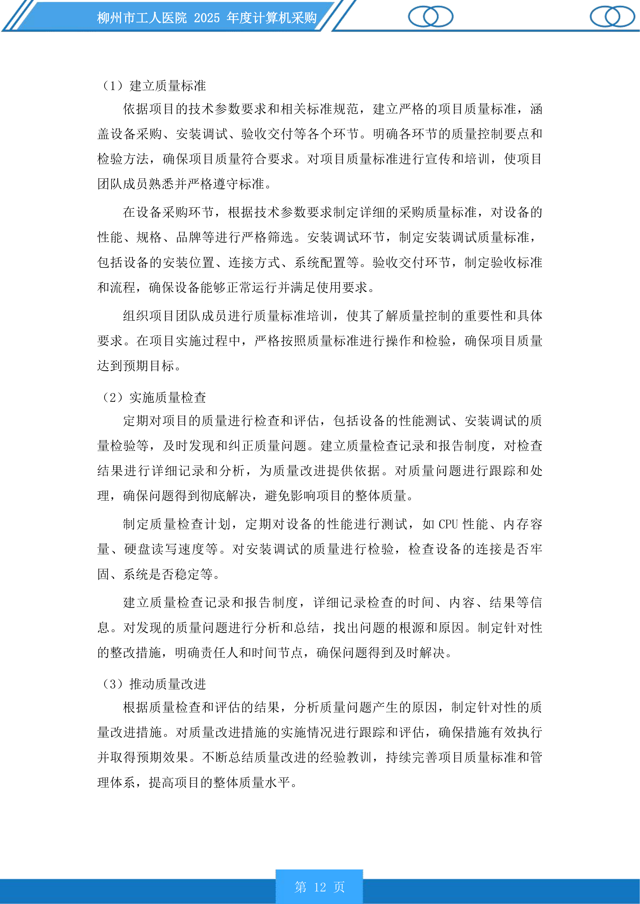 柳州市工人医院年度计算机采购投标方案.docx 第12页