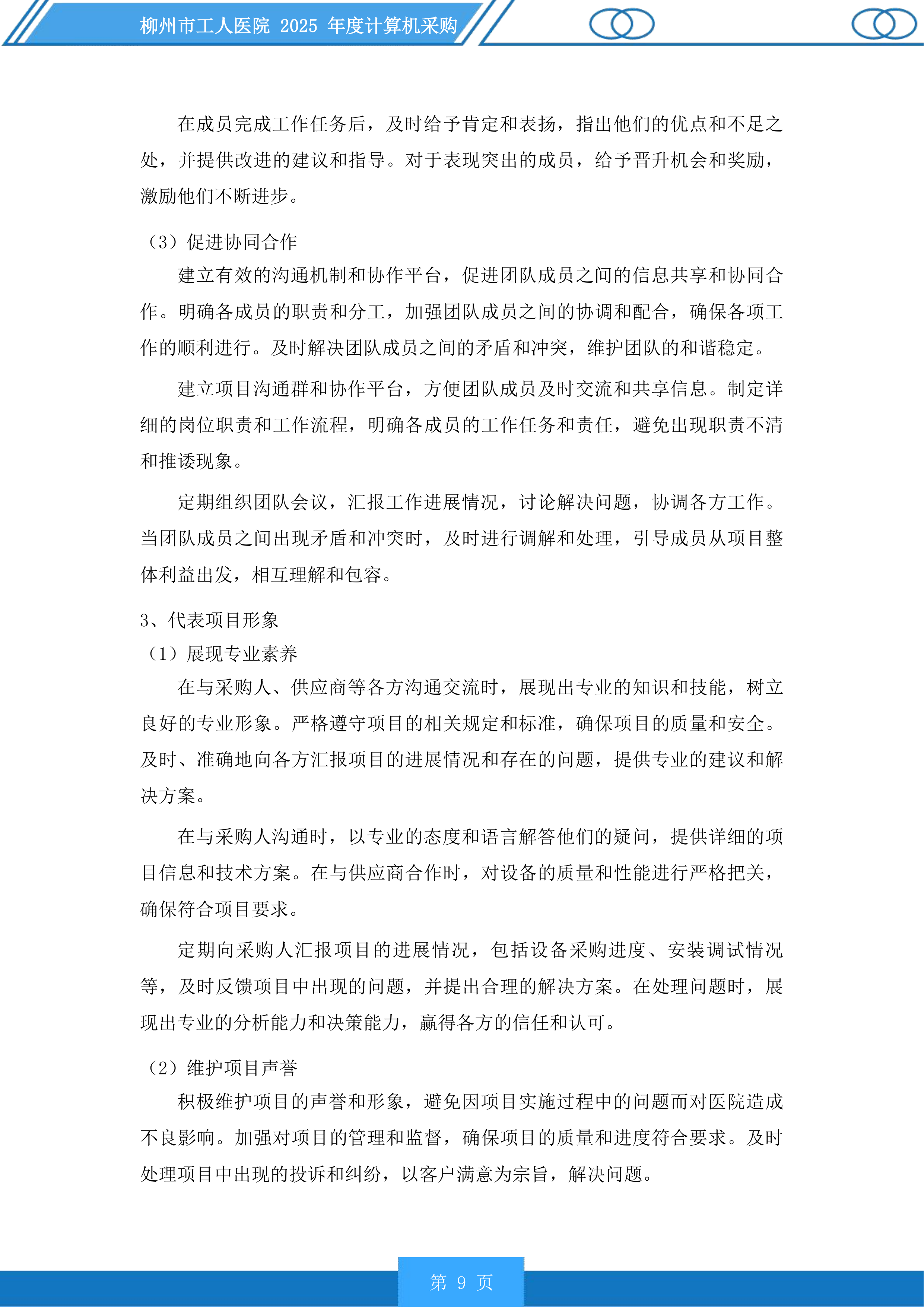 柳州市工人医院年度计算机采购投标方案.docx 第9页