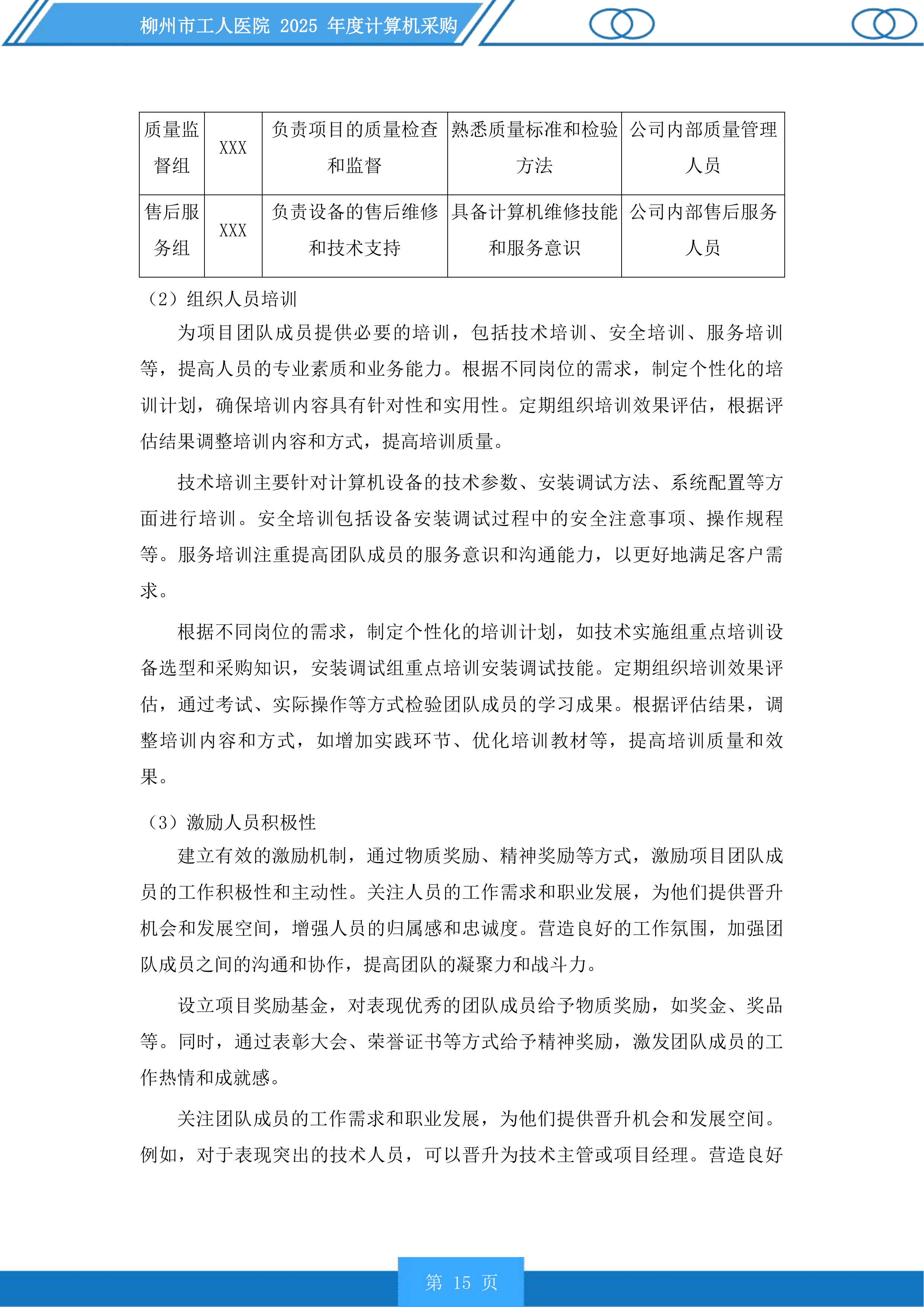 柳州市工人医院年度计算机采购投标方案.docx 第15页