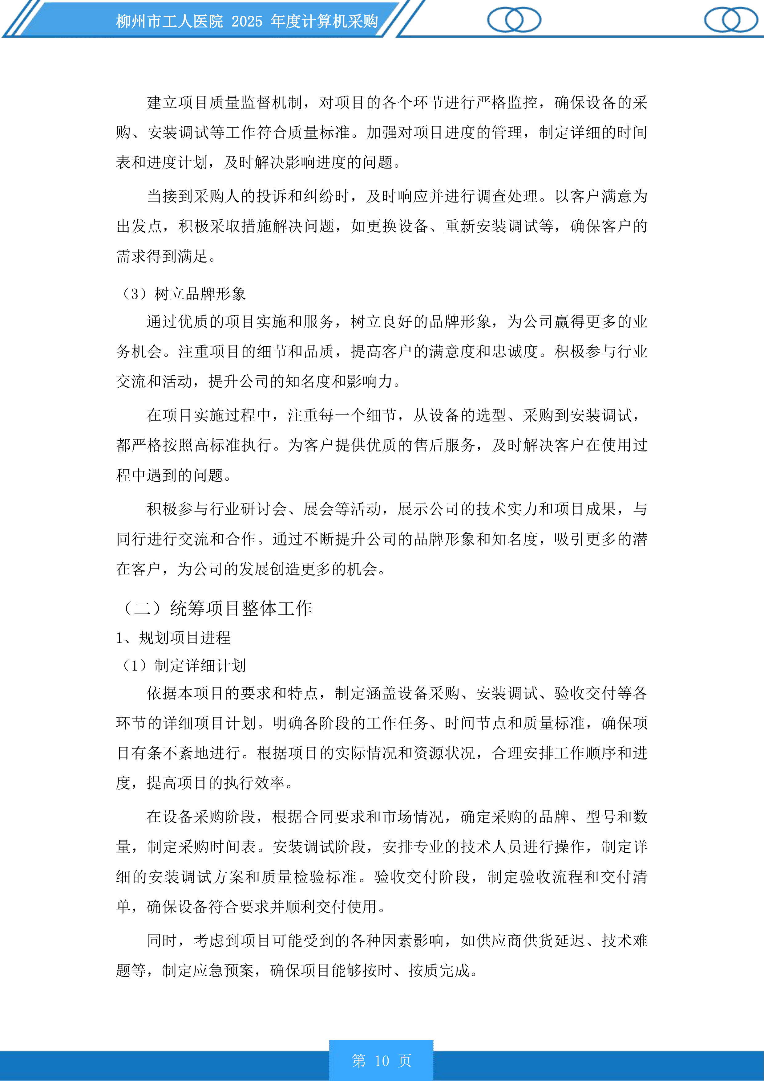 柳州市工人医院年度计算机采购投标方案.docx 第10页