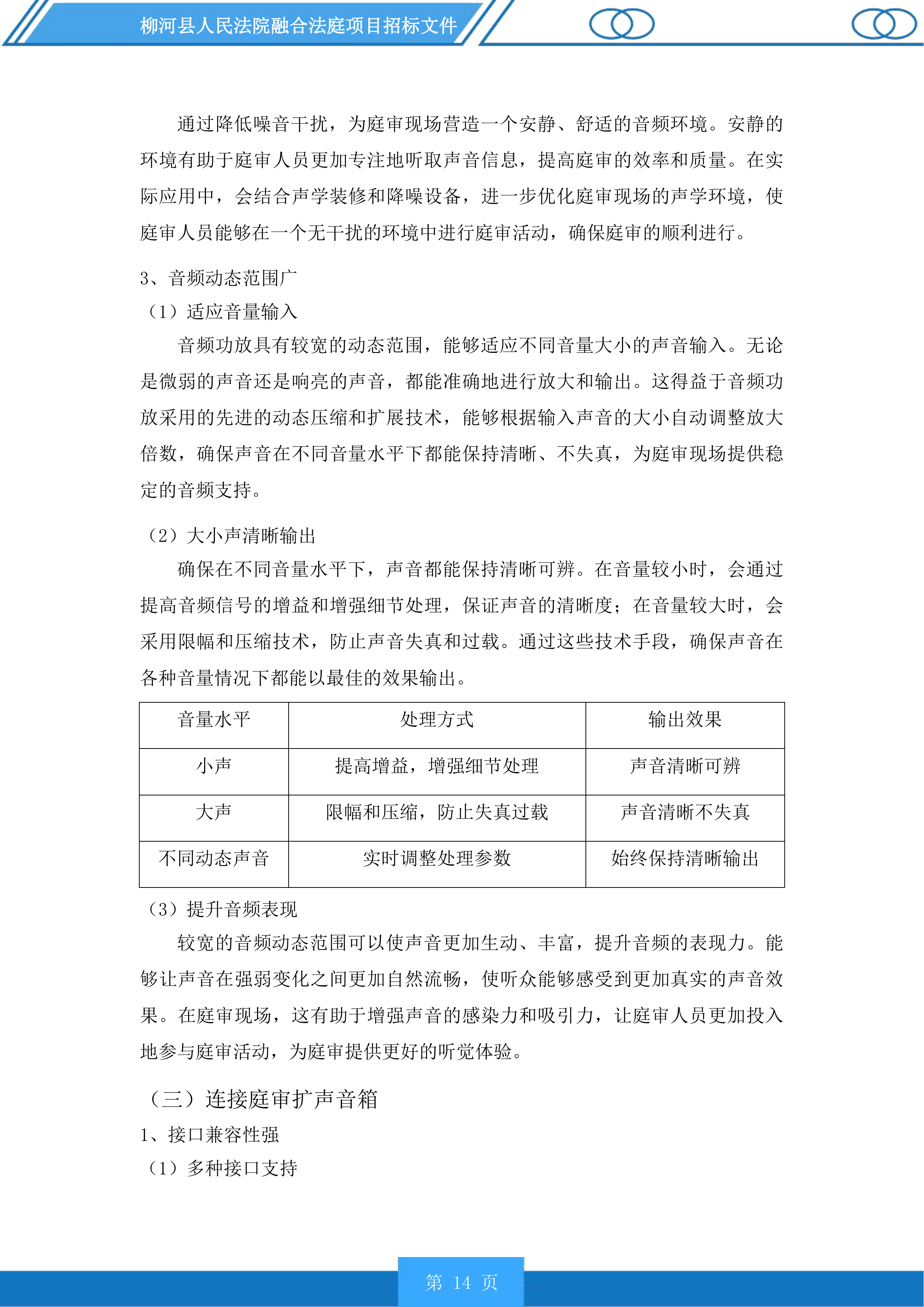 柳河县人民法院融合法庭项目投标方案.docx 第14页