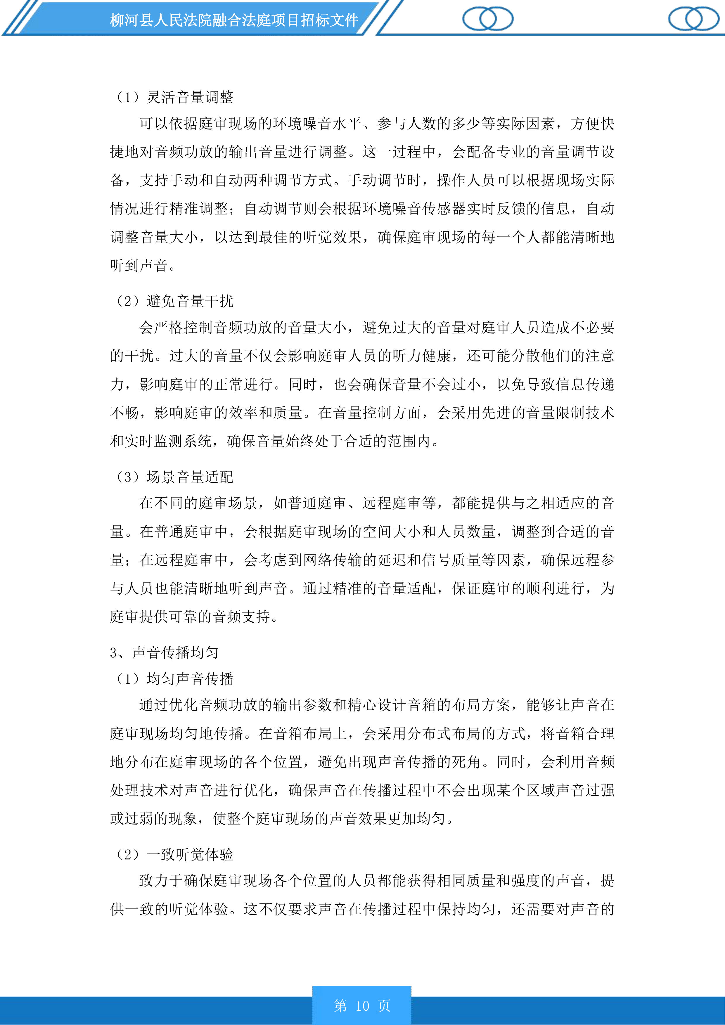 柳河县人民法院融合法庭项目投标方案.docx 第10页