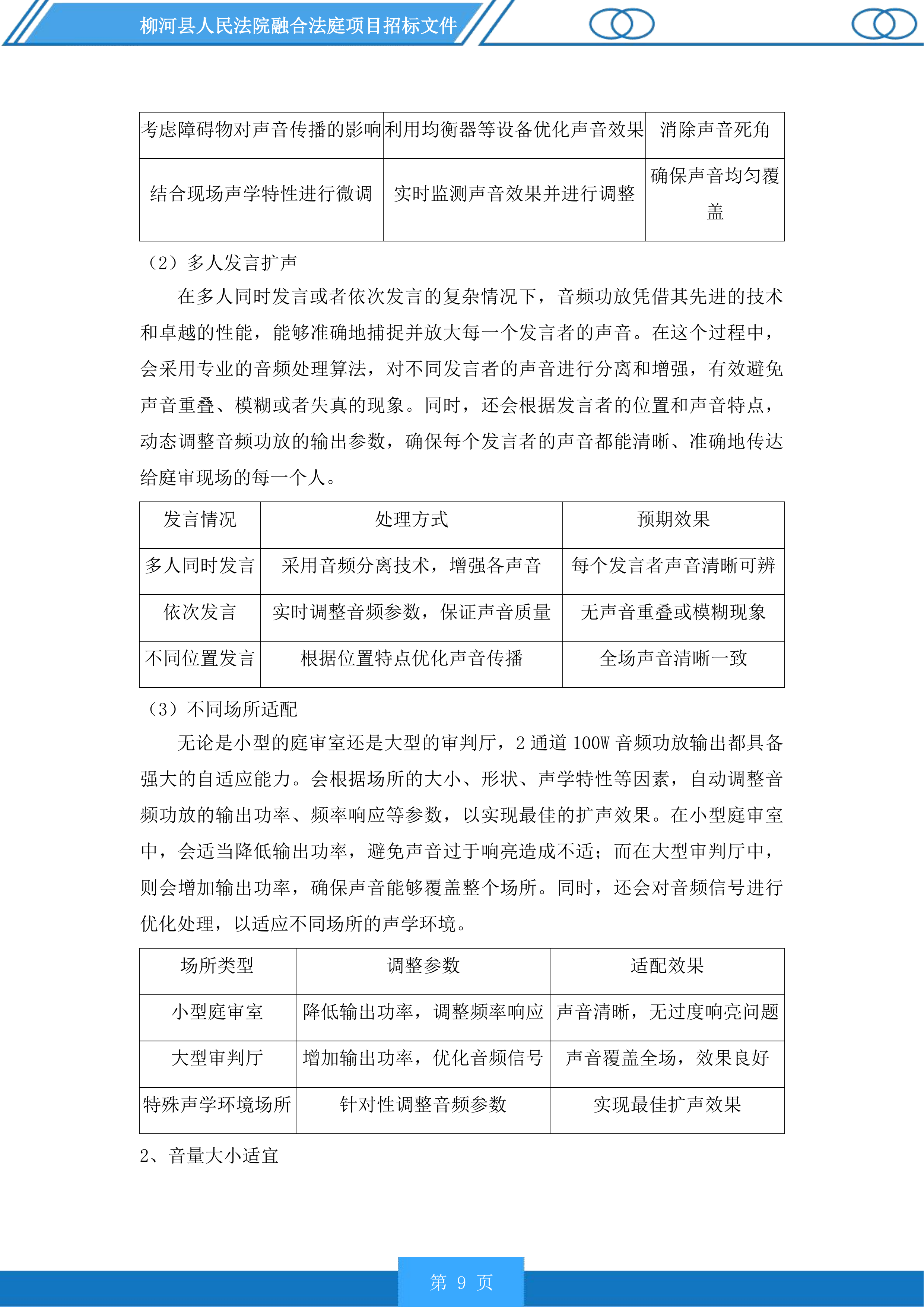 柳河县人民法院融合法庭项目投标方案.docx 第9页