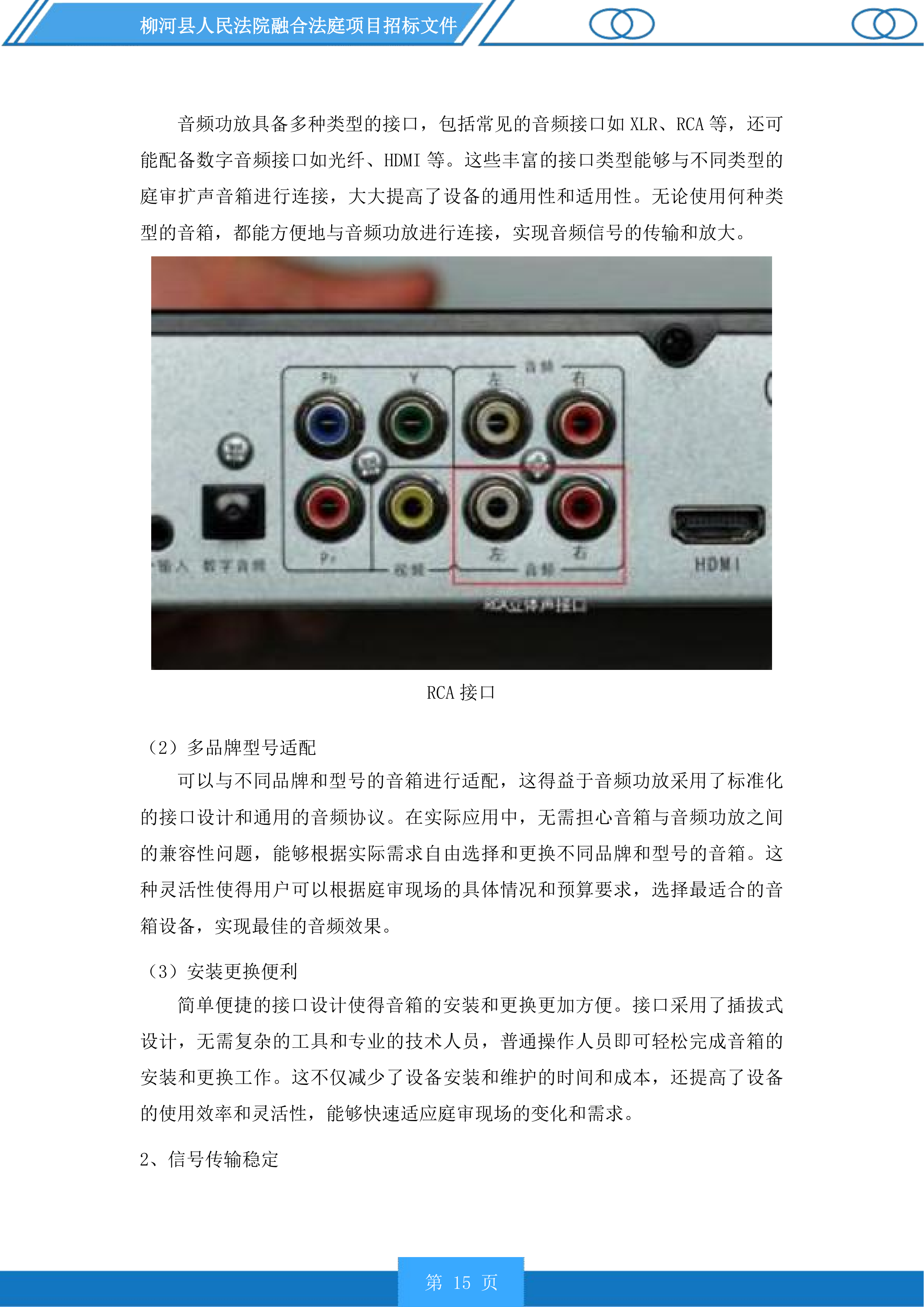 柳河县人民法院融合法庭项目投标方案.docx 第15页