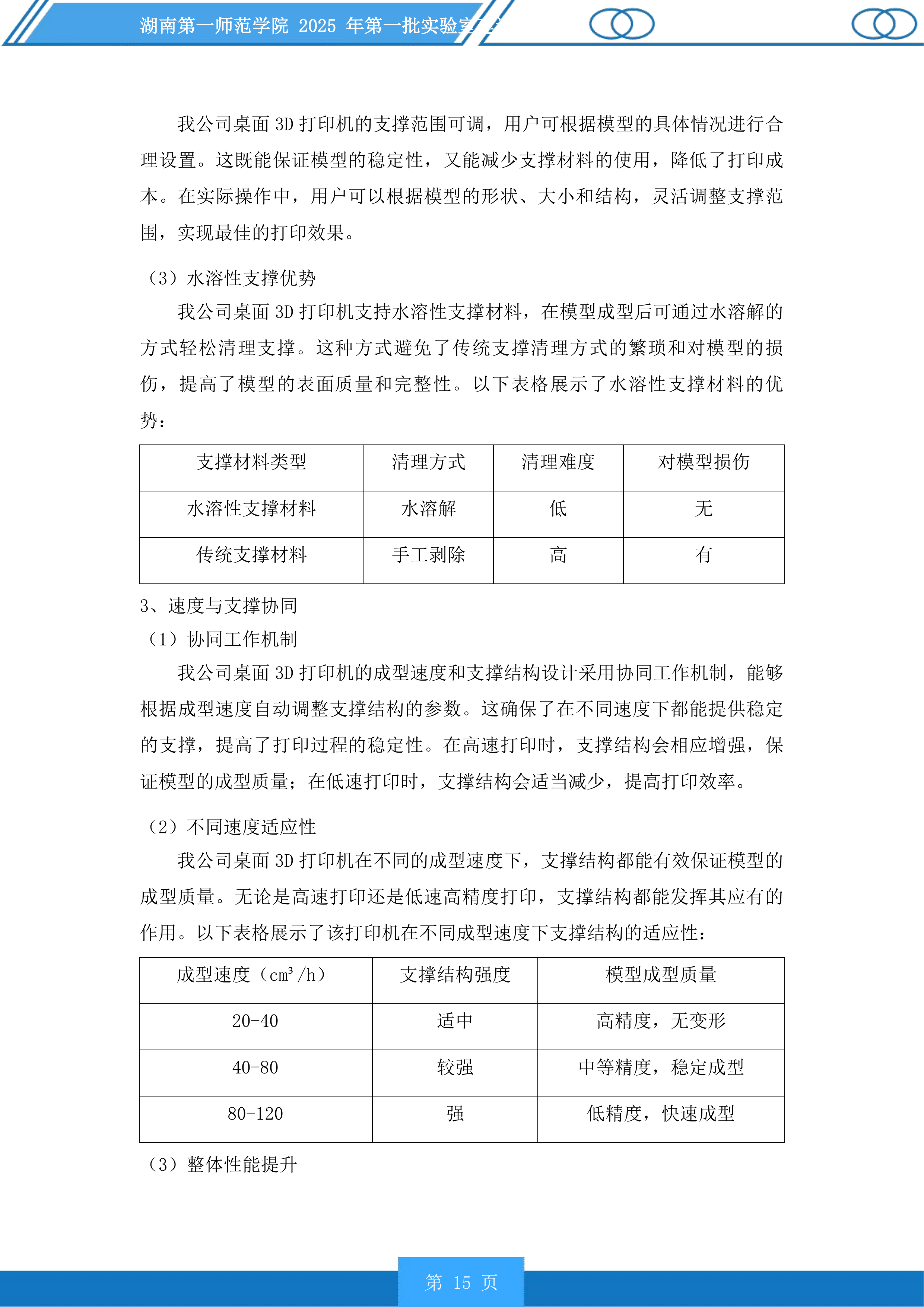 湖南第一师范学院2025年第一批实验室建设项目投标方案.docx 第15页