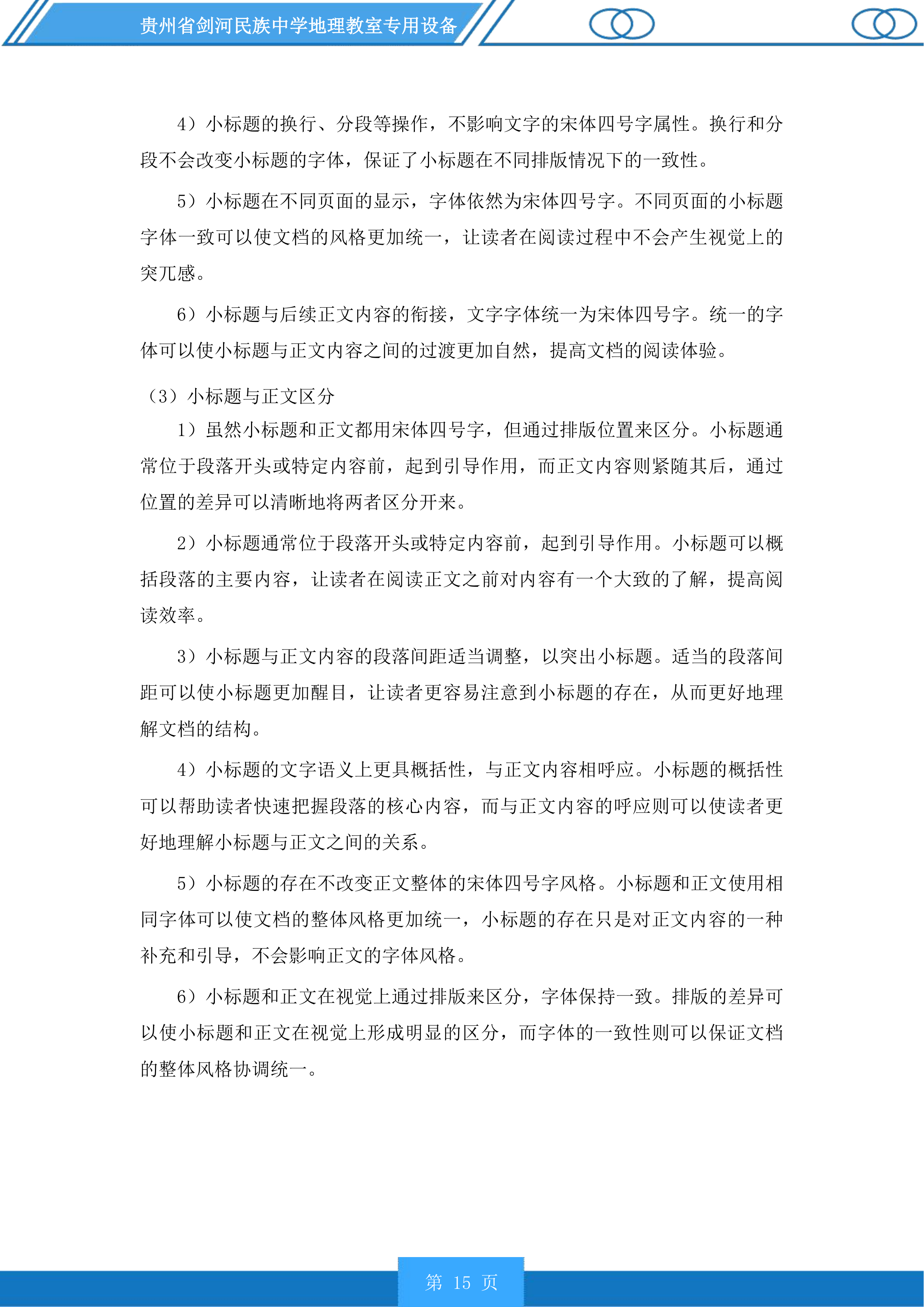 贵州省剑河民族中学地理教室专用设备投标方案.docx 第15页