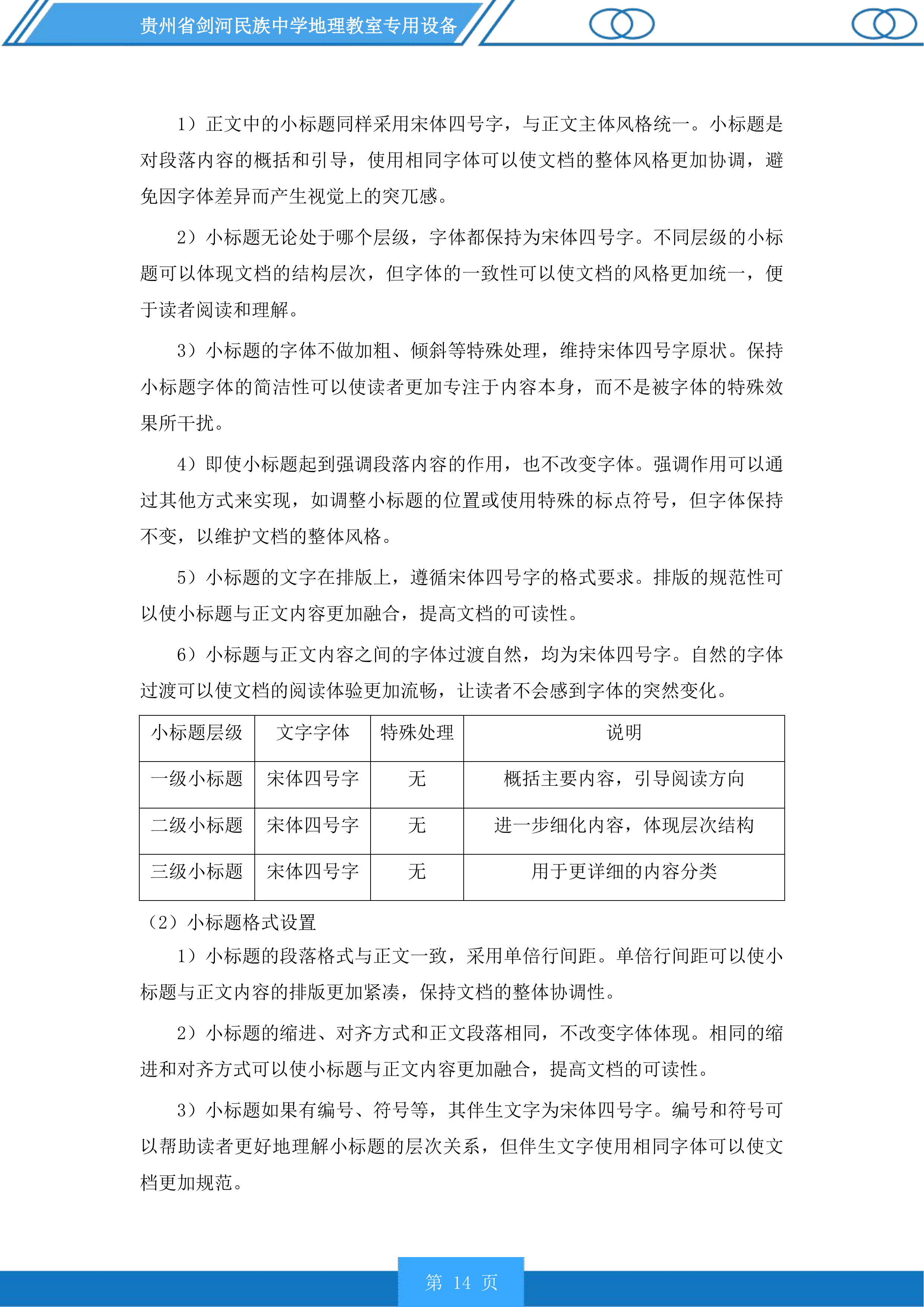 贵州省剑河民族中学地理教室专用设备投标方案.docx 第14页