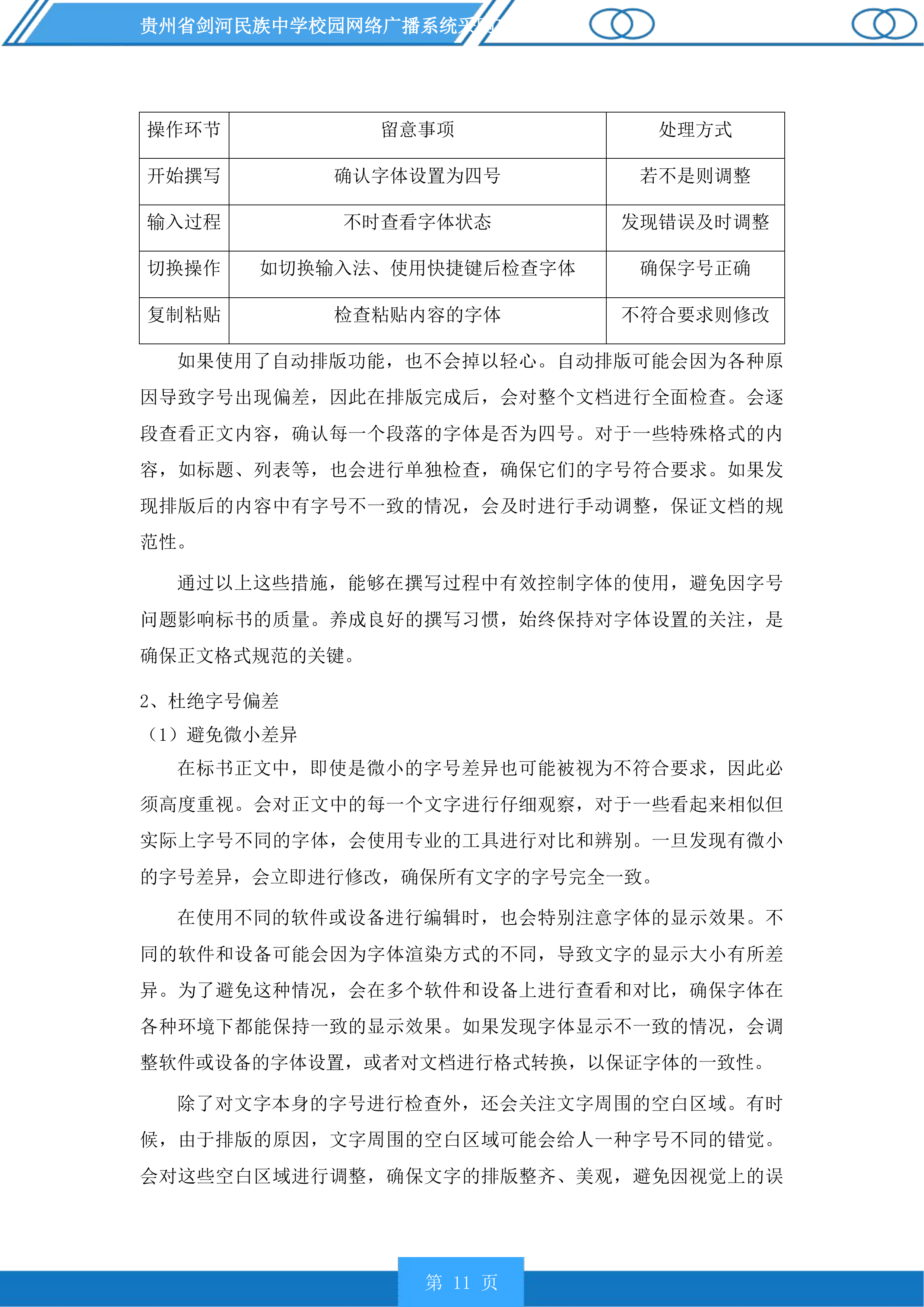 贵州省剑河民族中学校园网络广播系统采购项目投标方案.docx 第11页