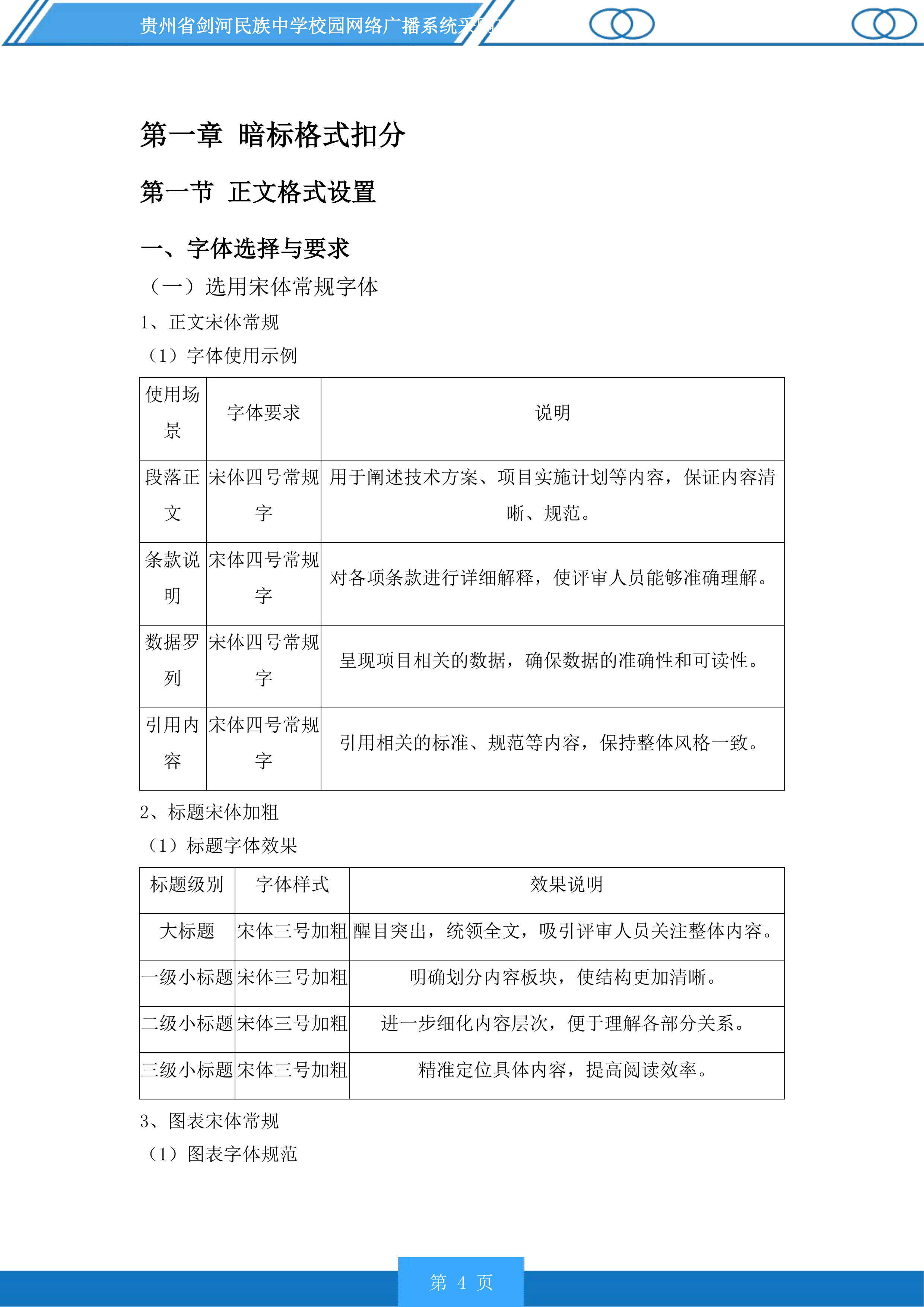贵州省剑河民族中学校园网络广播系统采购项目投标方案.docx 第4页