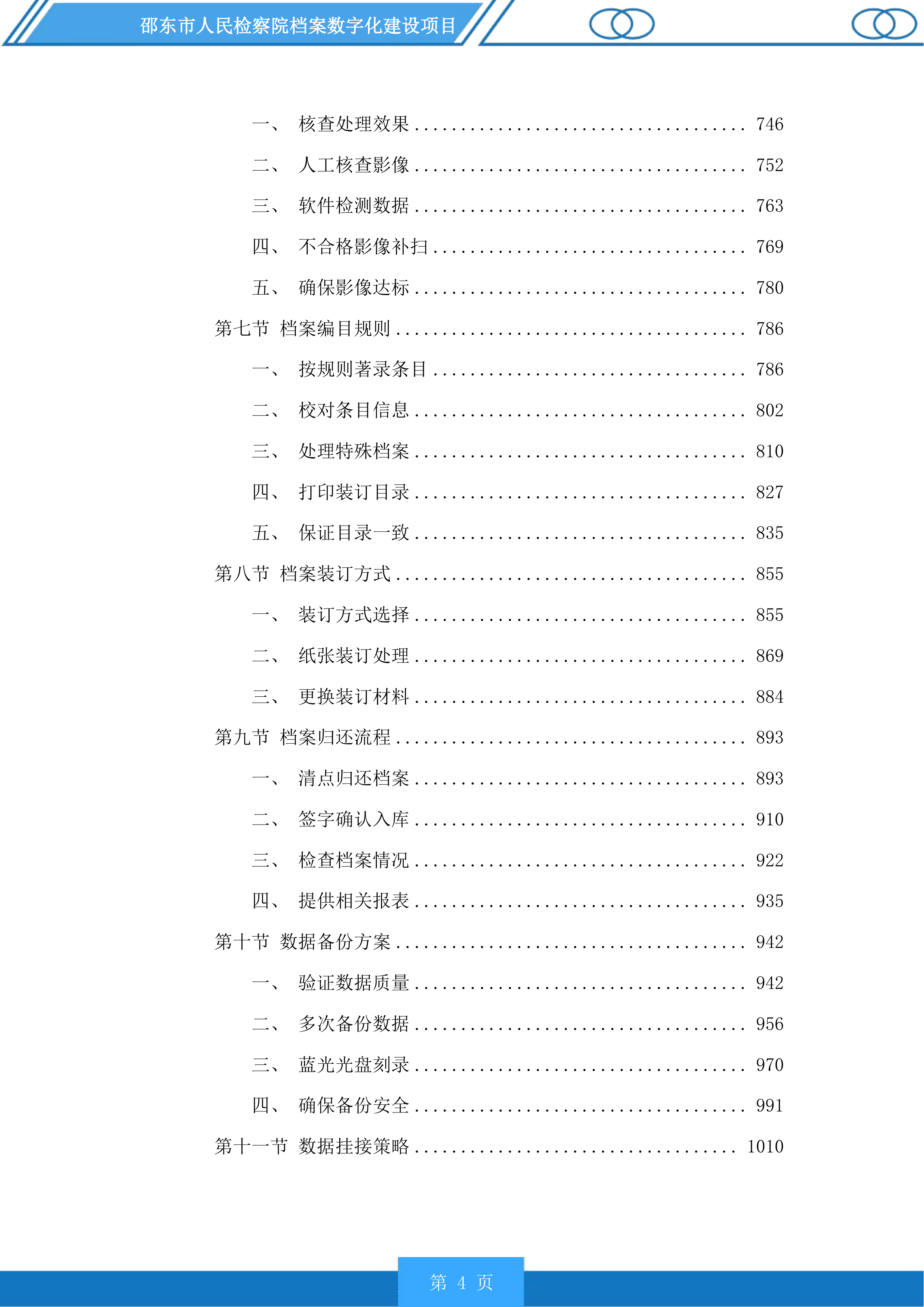 邵东市人民检察院档案数字化建设投标方案.docx 第4页