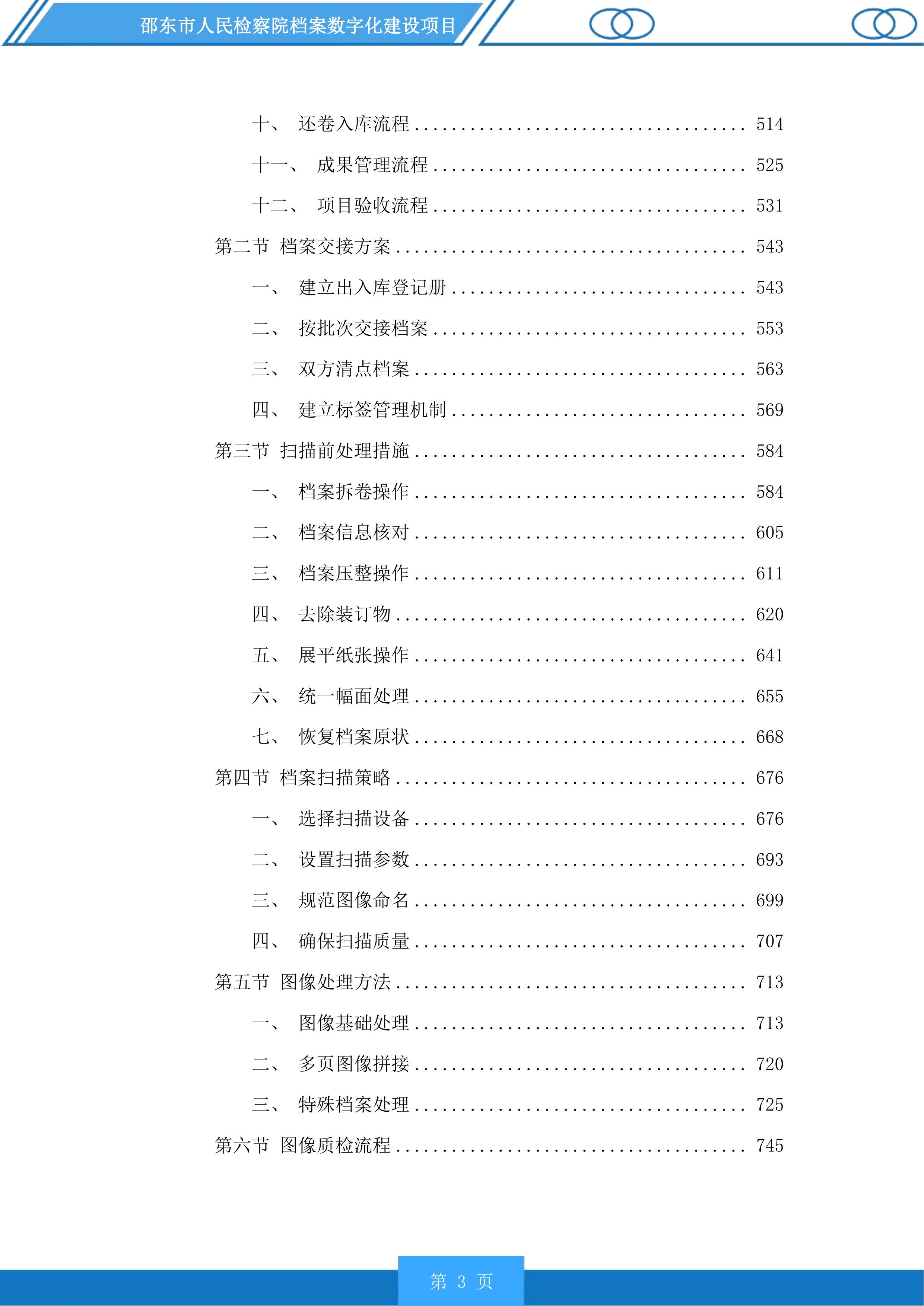 邵东市人民检察院档案数字化建设投标方案.docx 第3页