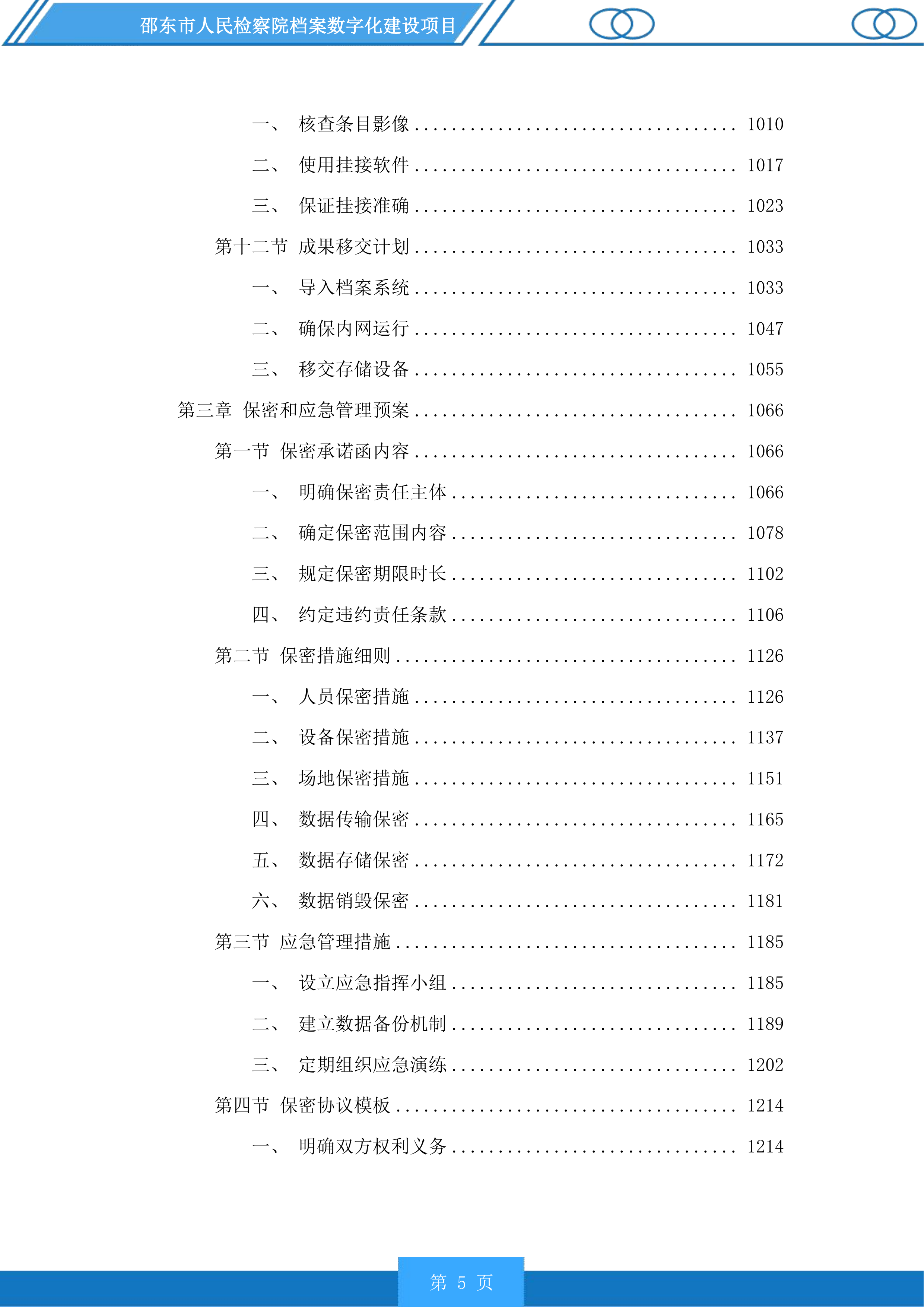 邵东市人民检察院档案数字化建设投标方案.docx 第5页