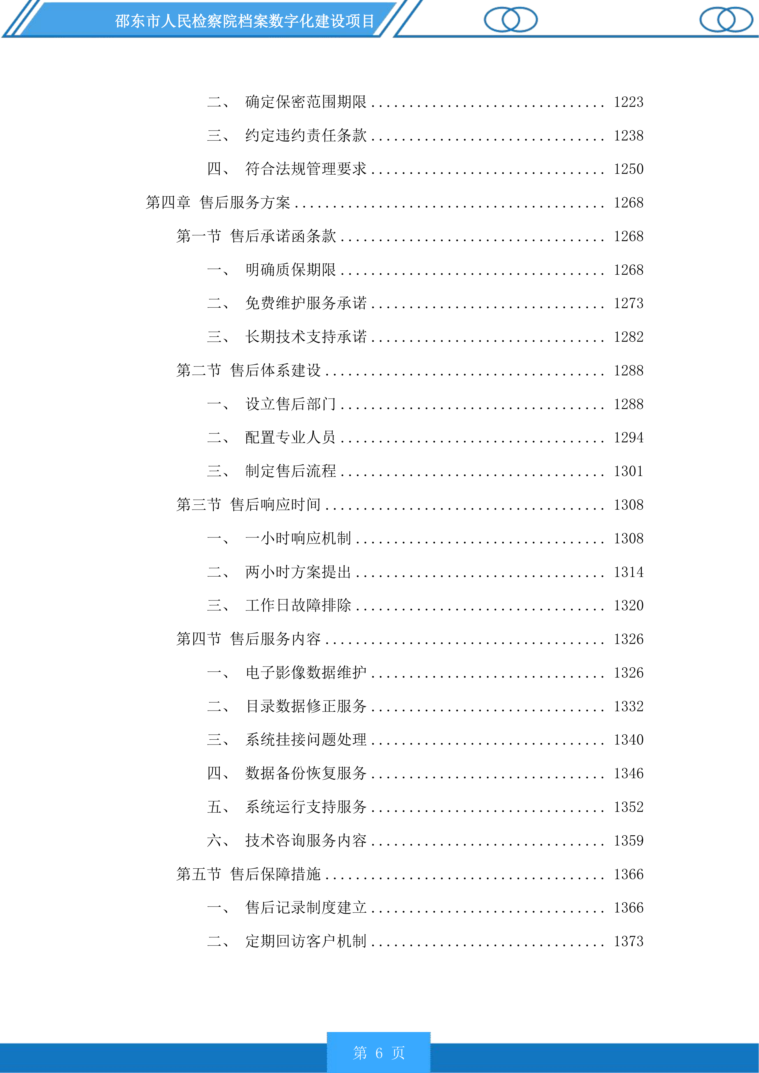 邵东市人民检察院档案数字化建设投标方案.docx 第6页
