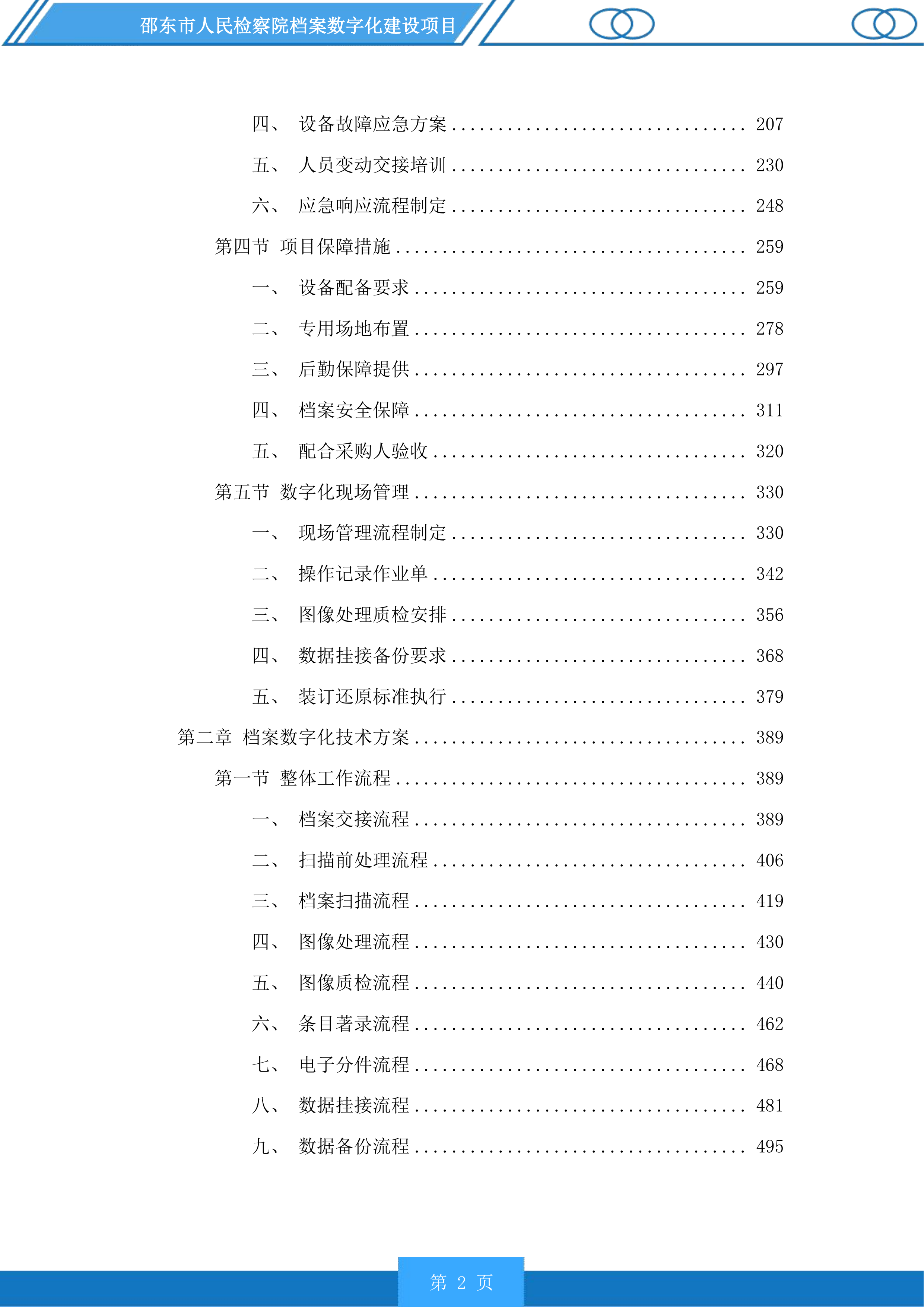 邵东市人民检察院档案数字化建设投标方案.docx 第2页