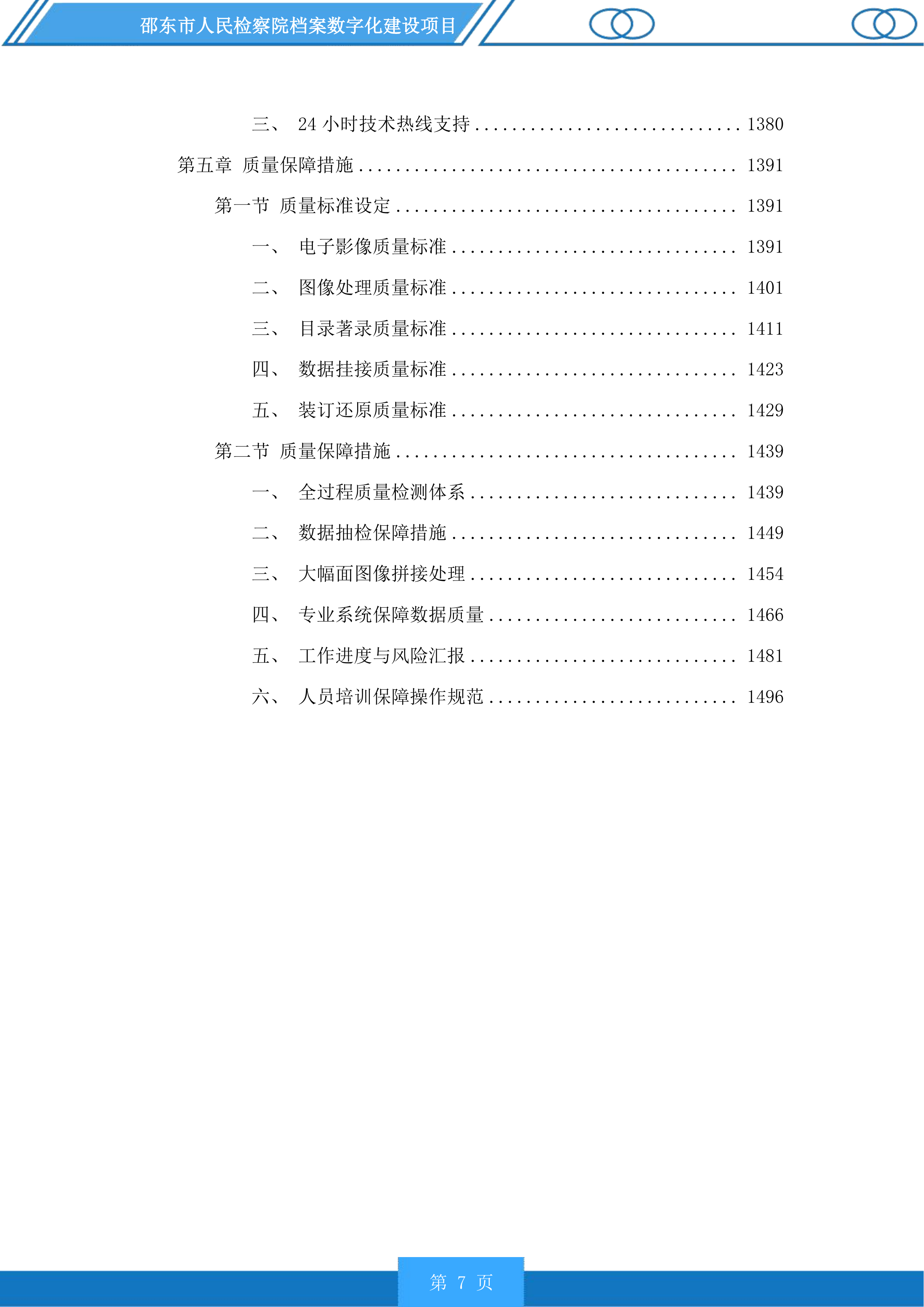 邵东市人民检察院档案数字化建设投标方案.docx 第7页