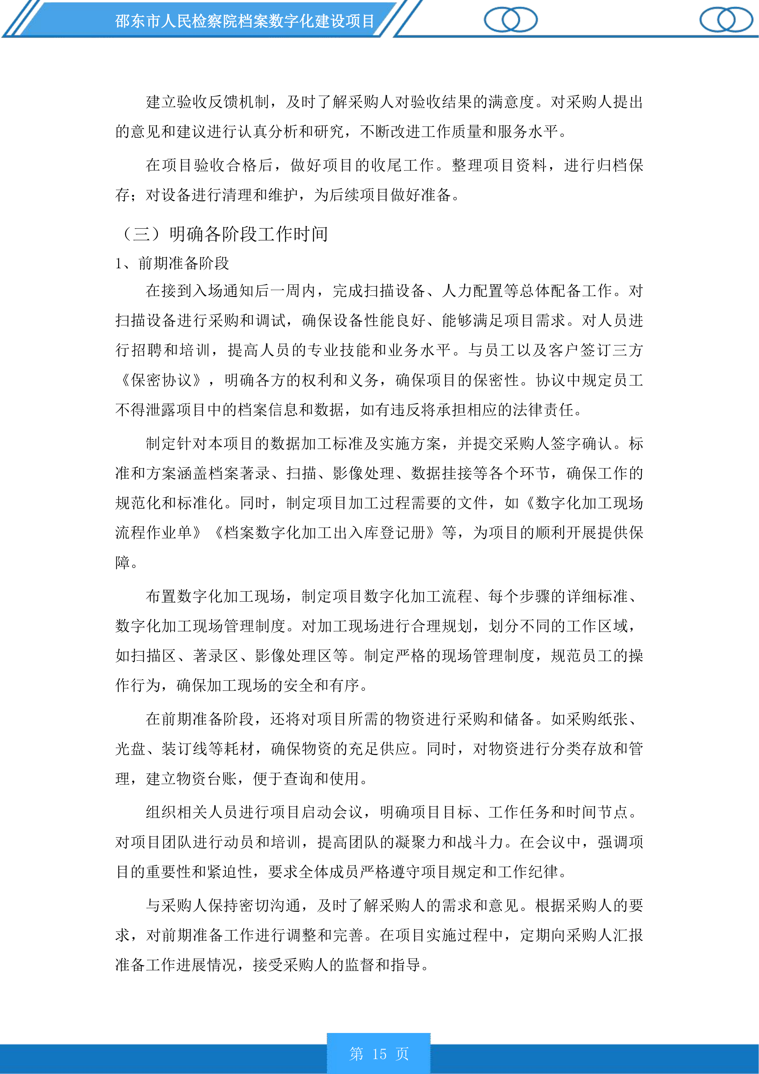 邵东市人民检察院档案数字化建设投标方案.docx 第15页