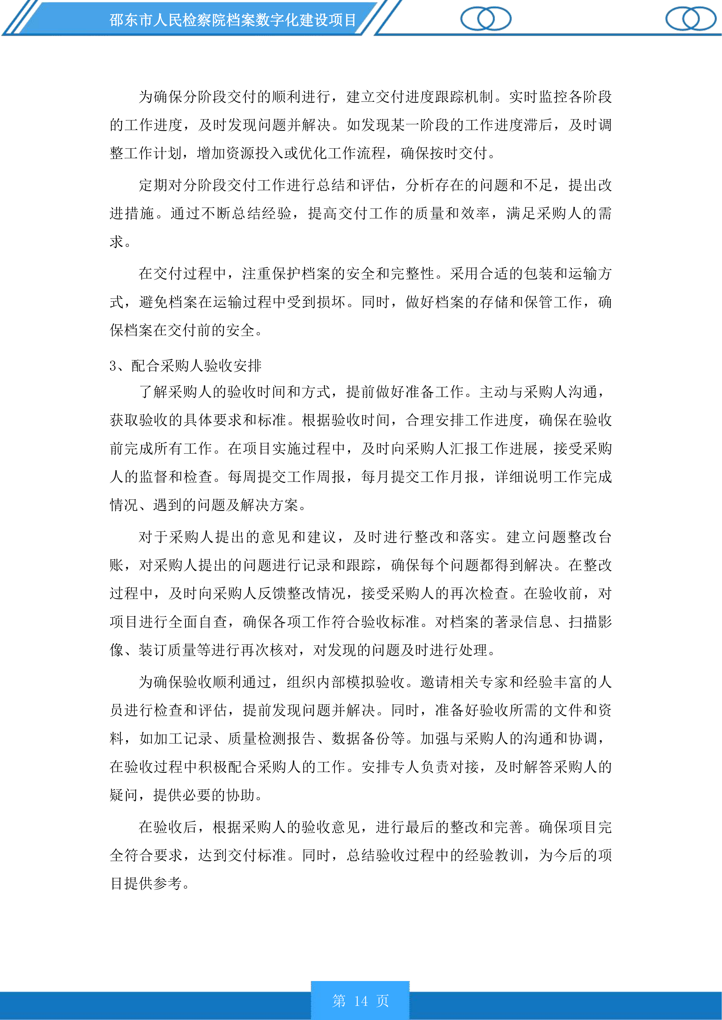 邵东市人民检察院档案数字化建设投标方案.docx 第14页