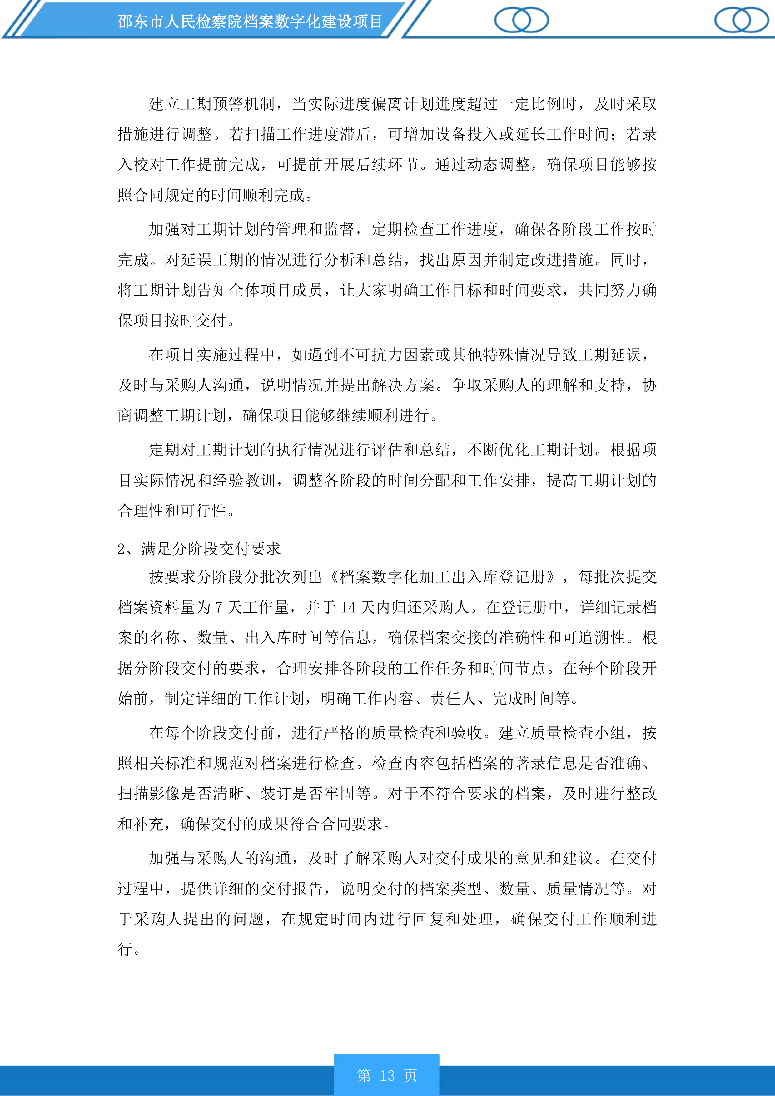 邵东市人民检察院档案数字化建设投标方案.docx 第13页