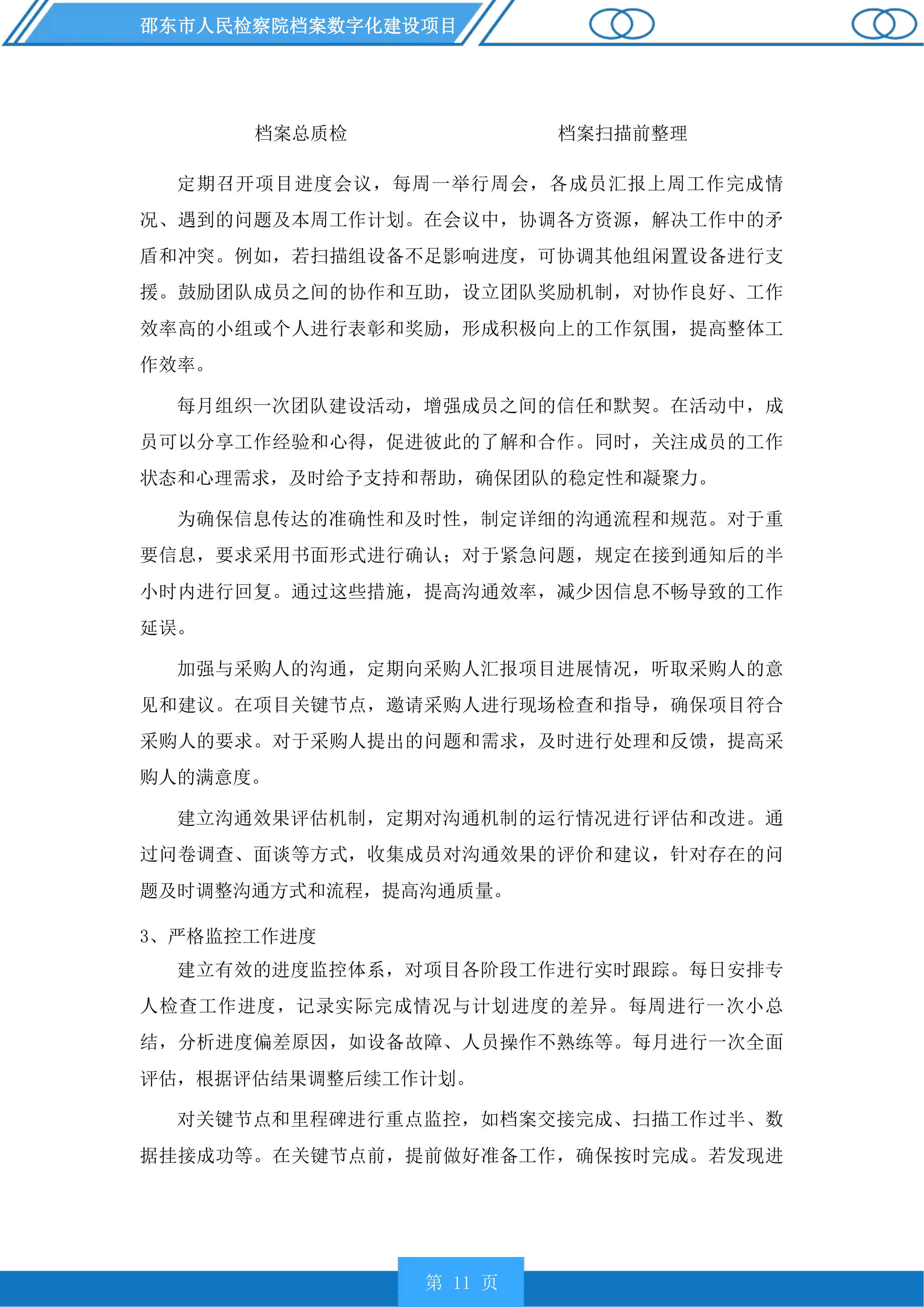 邵东市人民检察院档案数字化建设投标方案.docx 第11页
