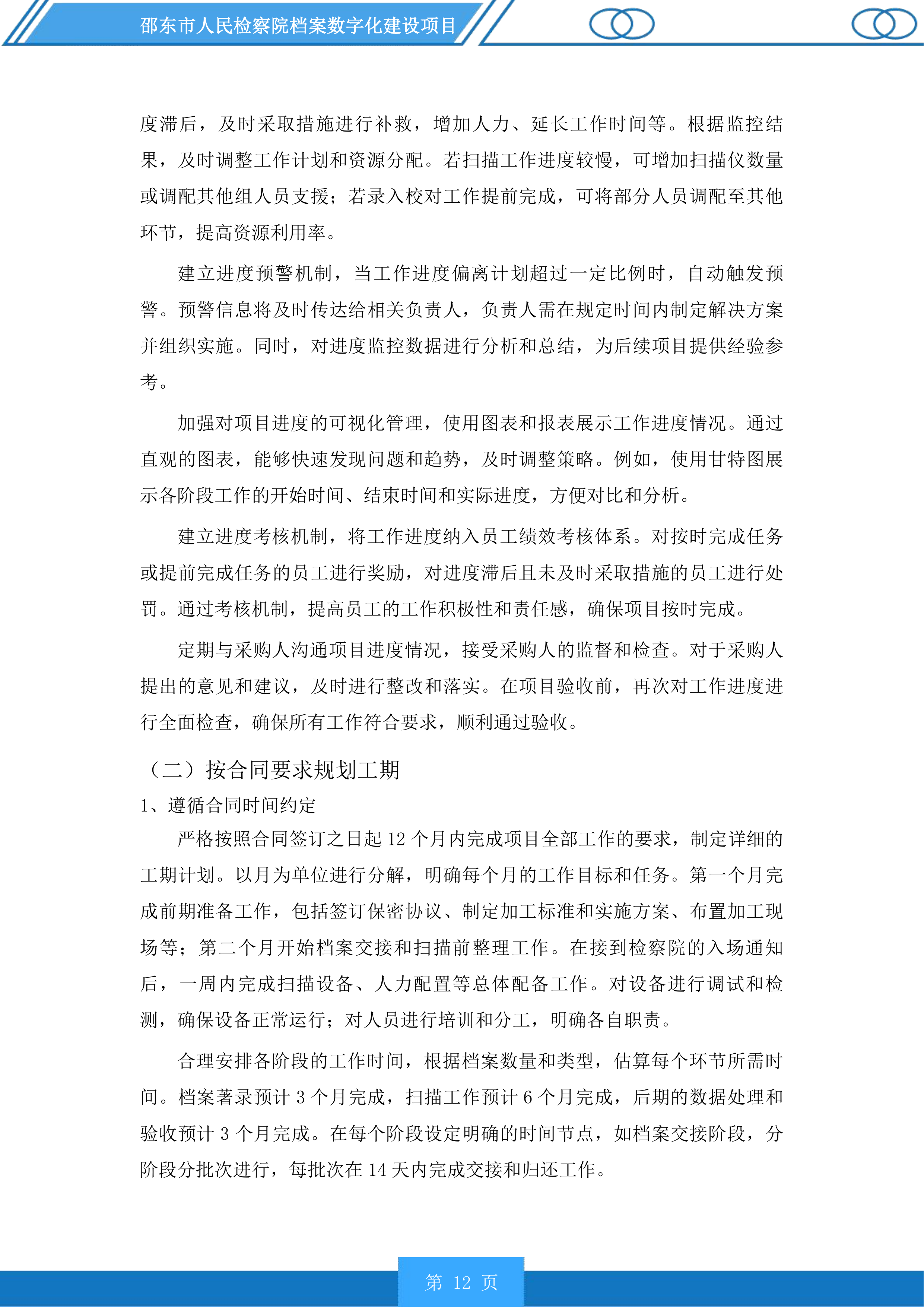 邵东市人民检察院档案数字化建设投标方案.docx 第12页