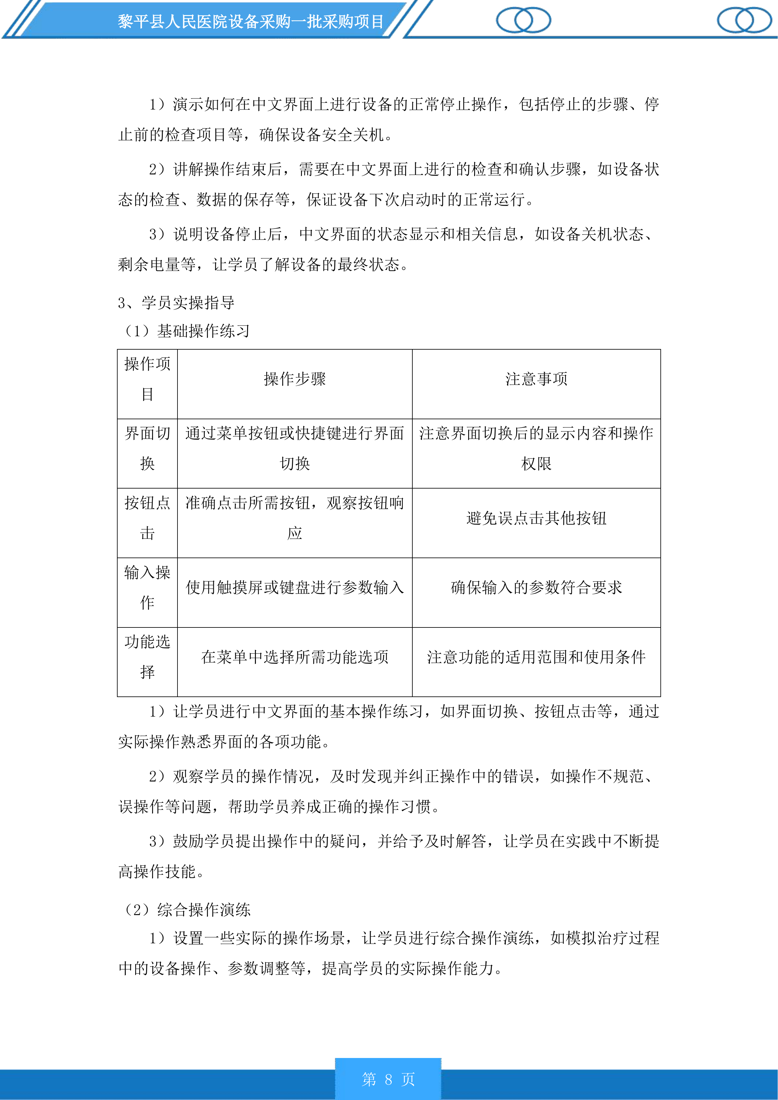 黎平县人民医院设备采购一批采购项目投标方案.docx 第8页