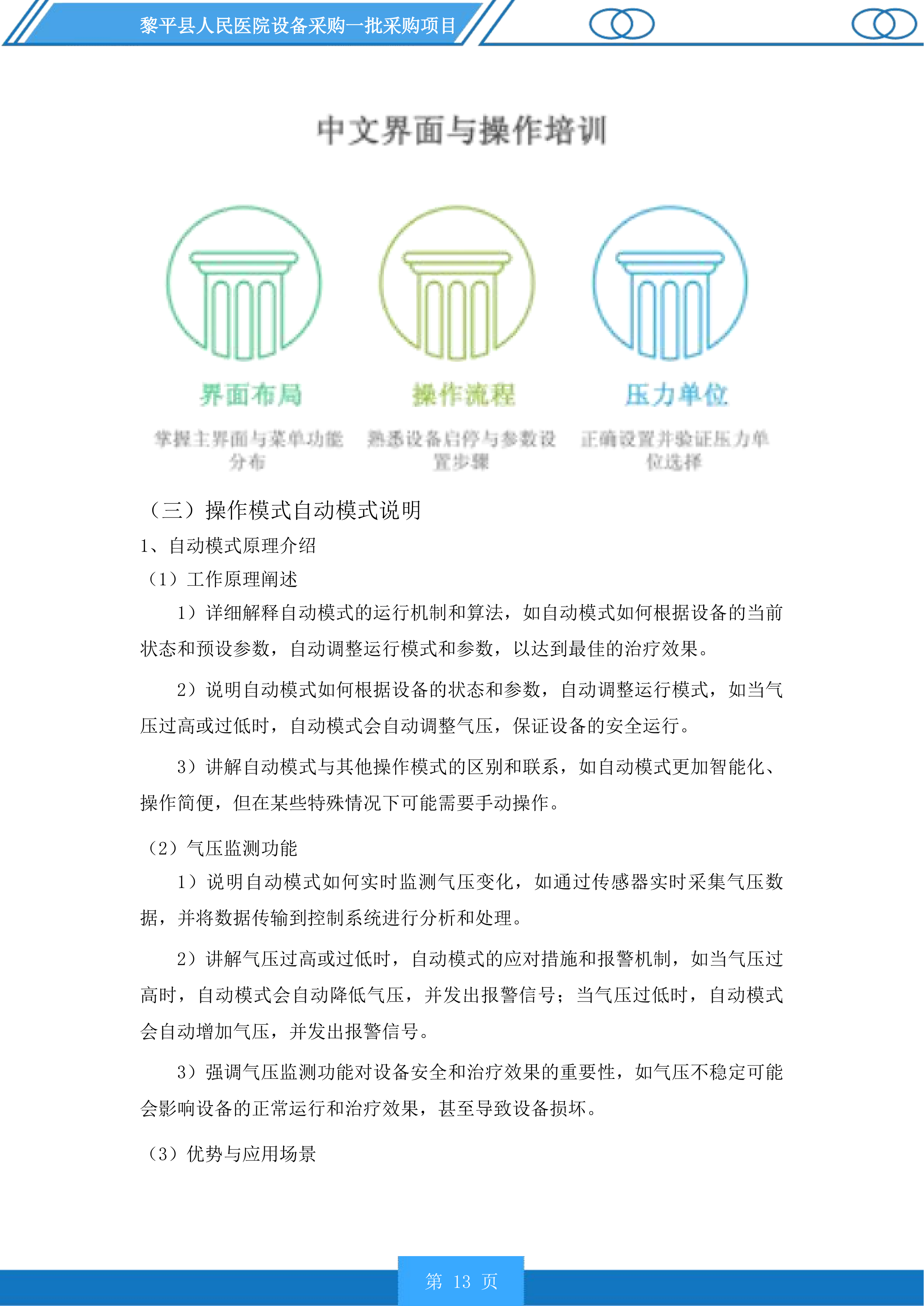 黎平县人民医院设备采购一批采购项目投标方案.docx 第13页