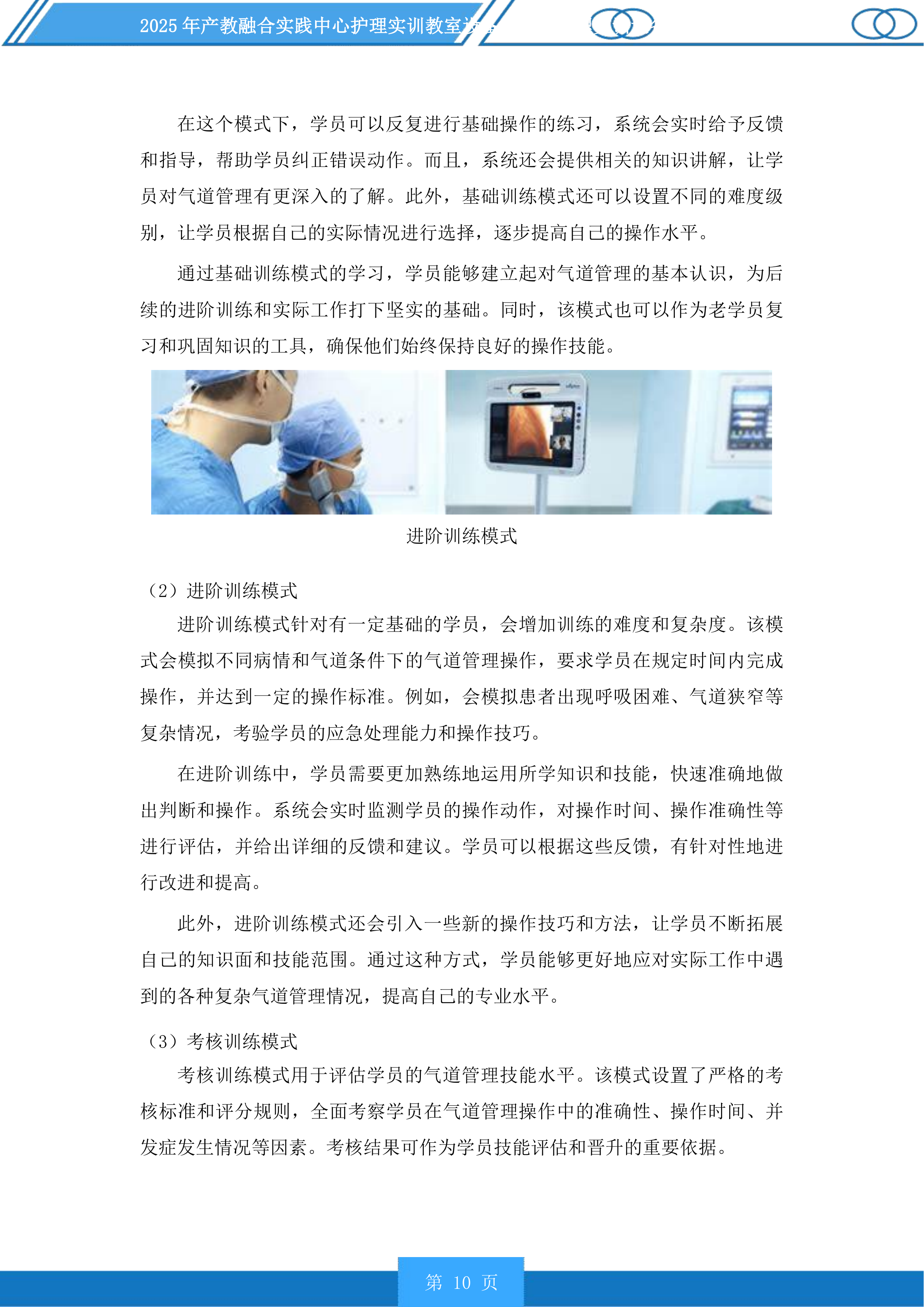 产教融合实践中心护理实训教室设备及老年护理实训设备升级项目投标方案.docx 第10页