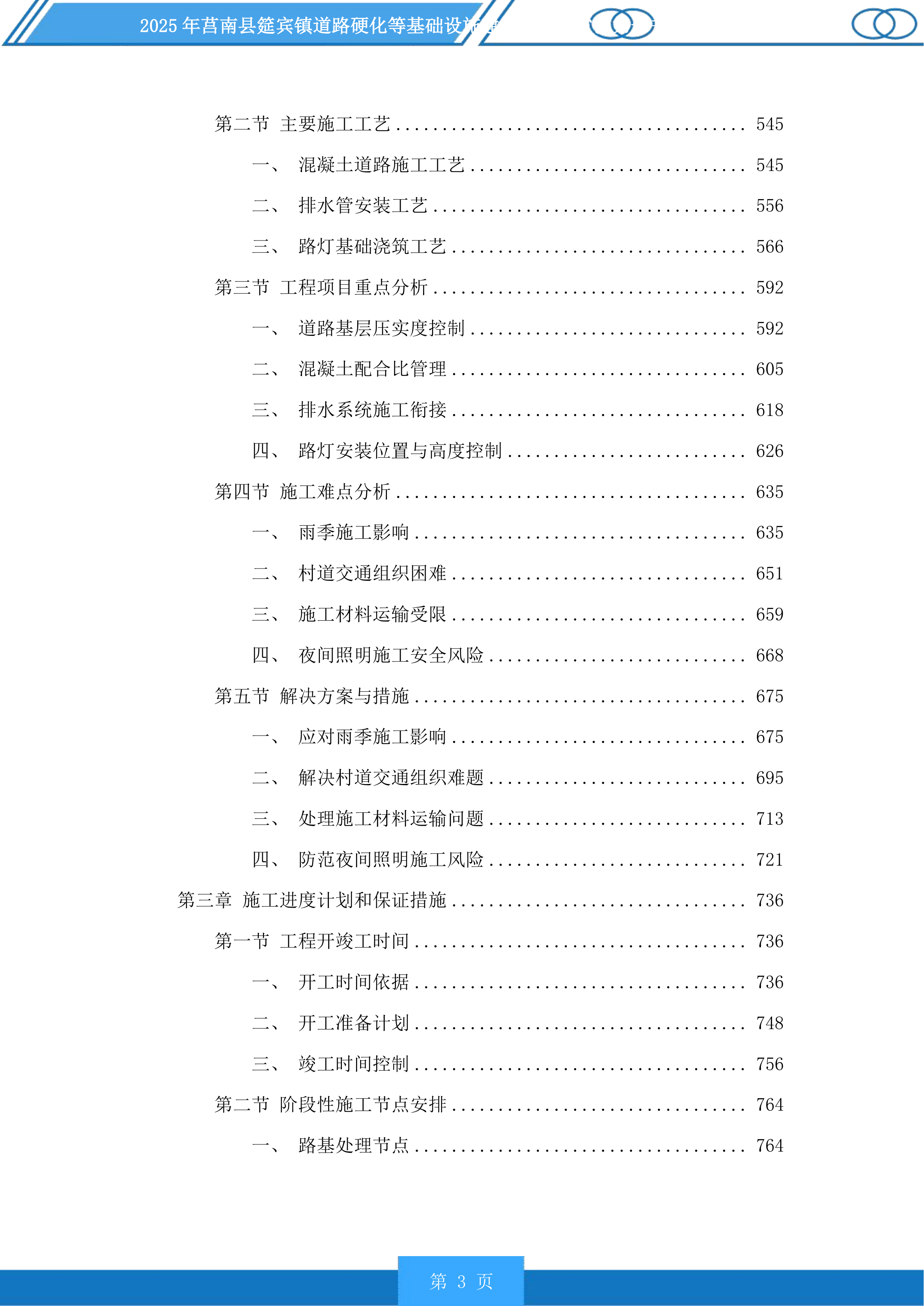 莒南县筵宾镇道路硬化等基础设施建设项目投标方案.docx 第3页