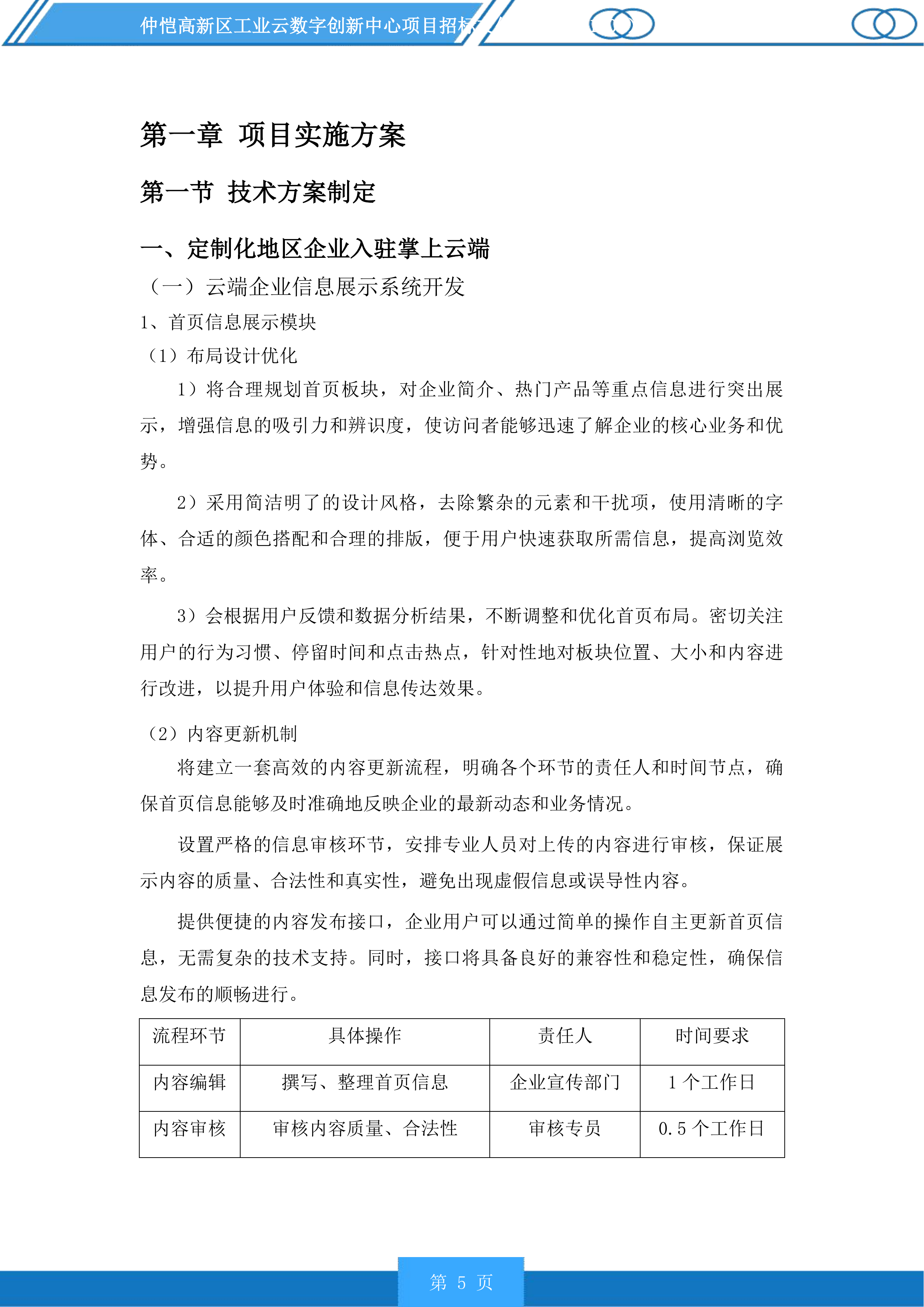仲恺高新区工业云数字创新中心项目投标方案.docx 第5页