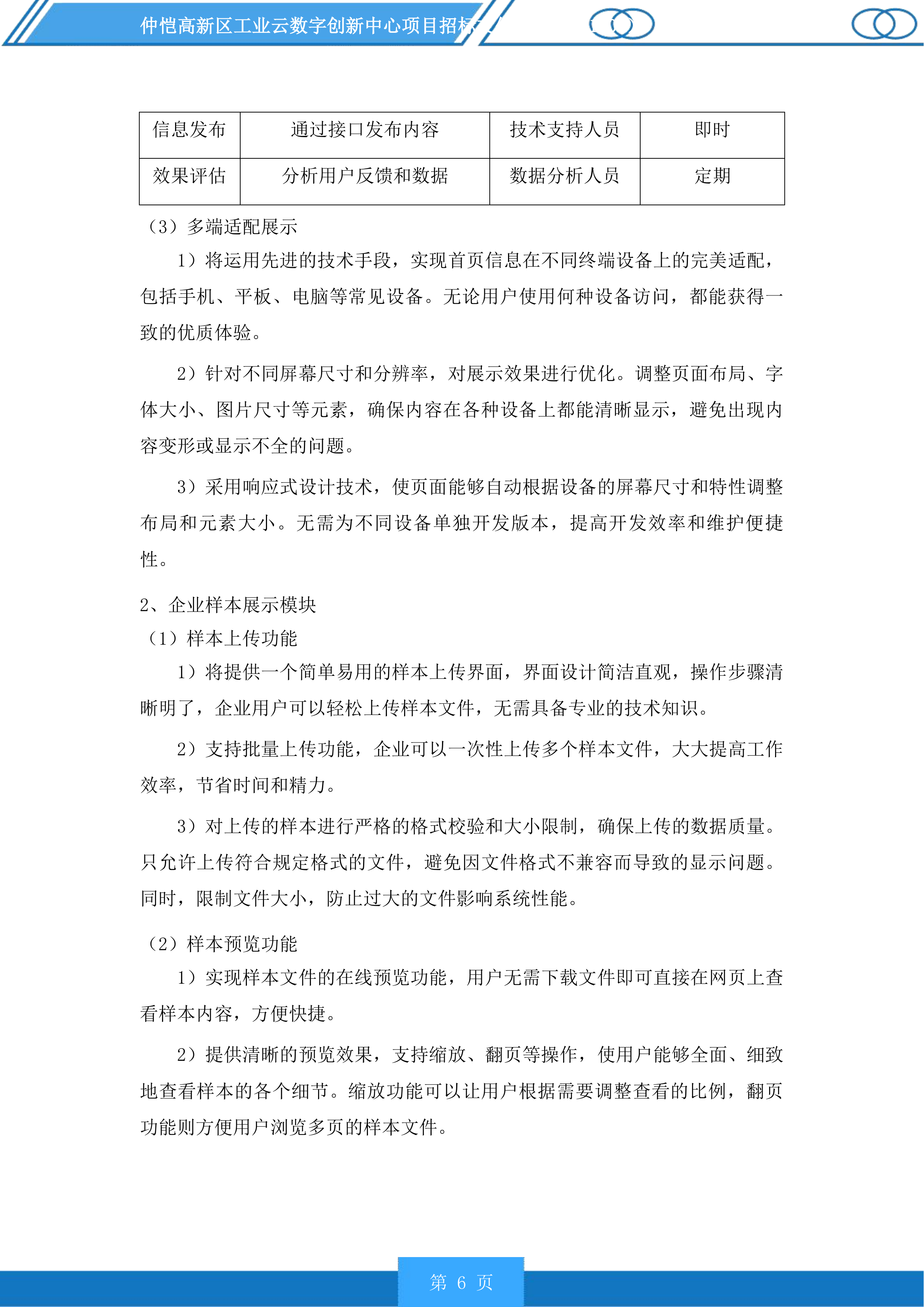 仲恺高新区工业云数字创新中心项目投标方案.docx 第6页