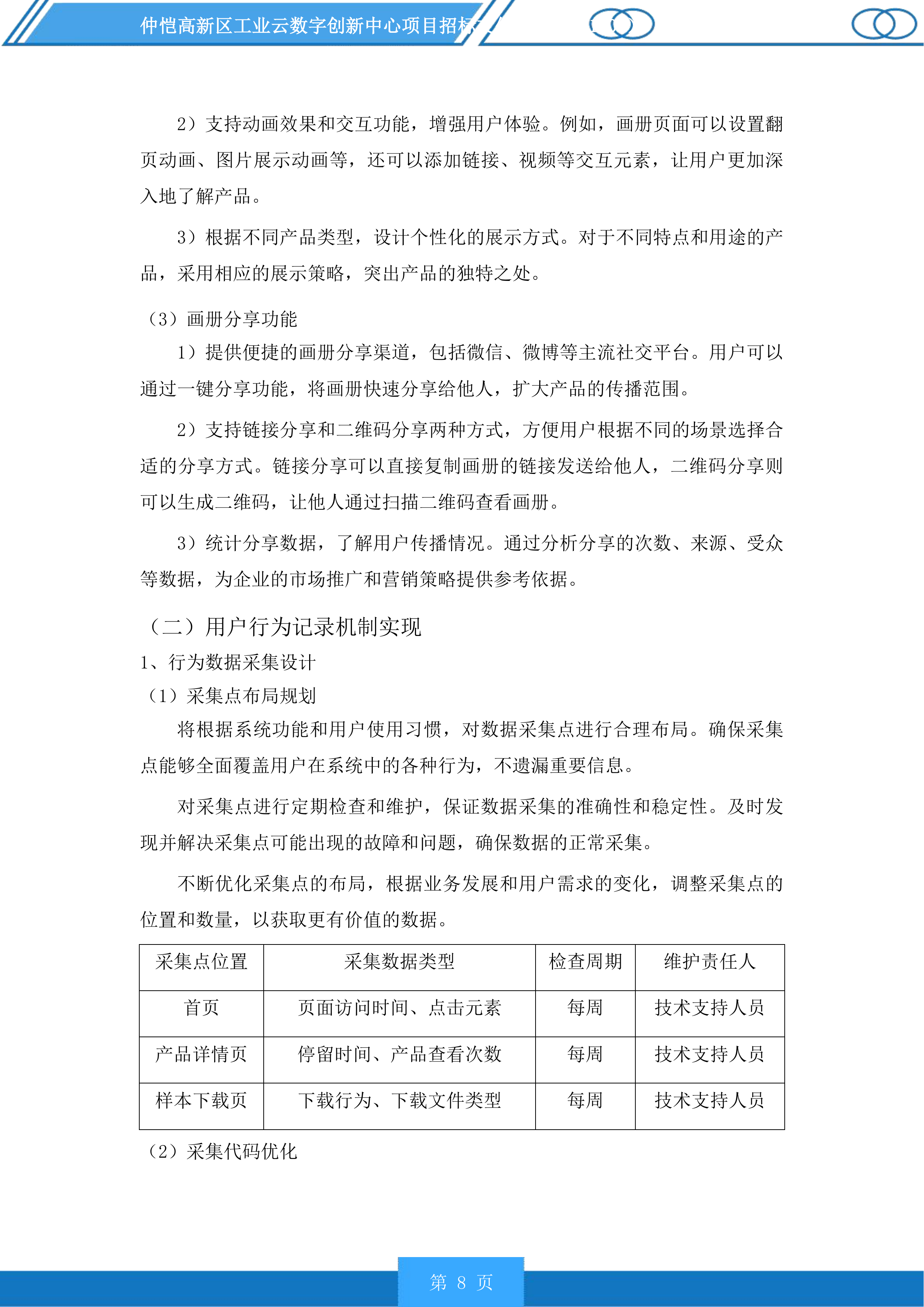 仲恺高新区工业云数字创新中心项目投标方案.docx 第8页