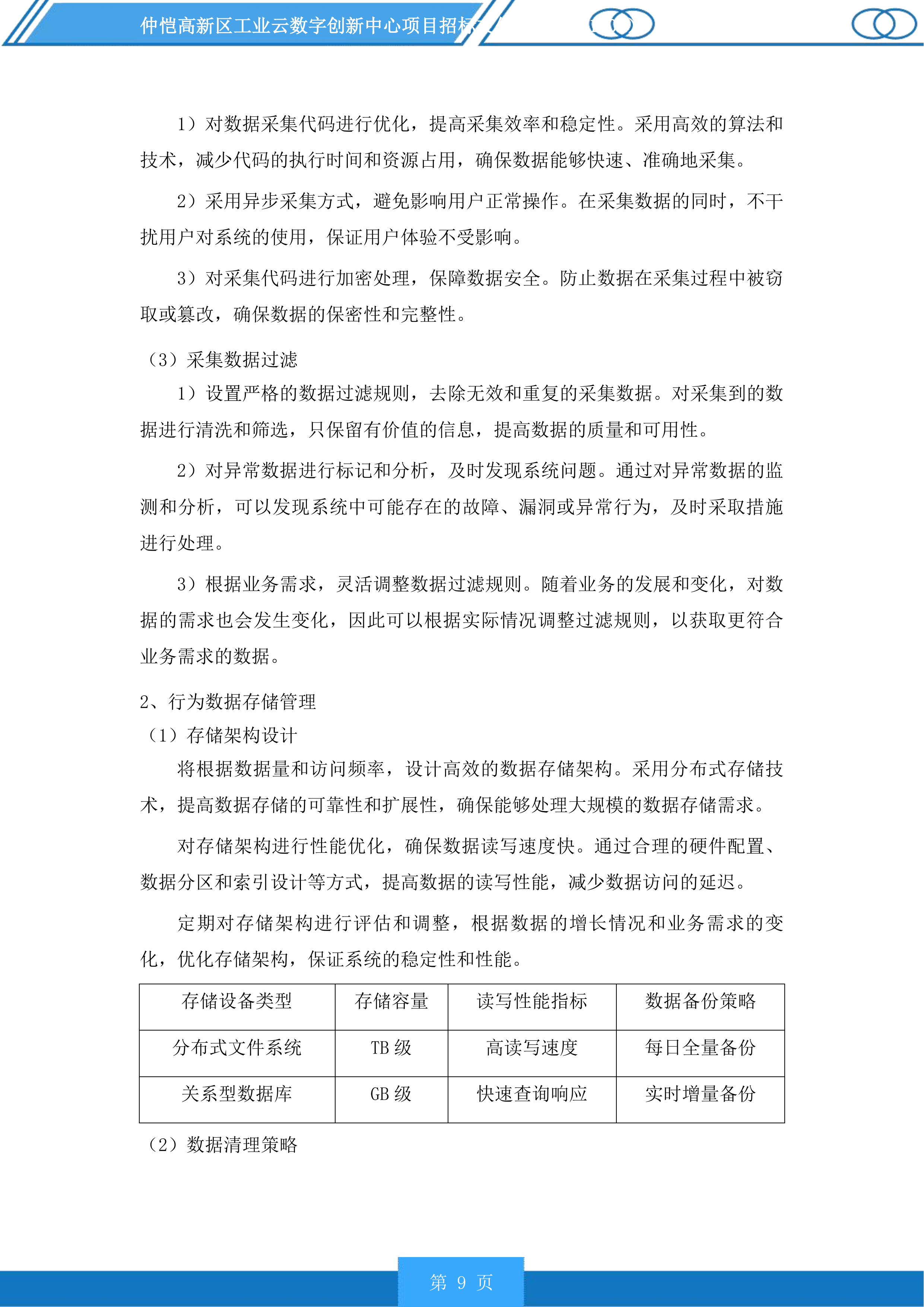 仲恺高新区工业云数字创新中心项目投标方案.docx 第9页
