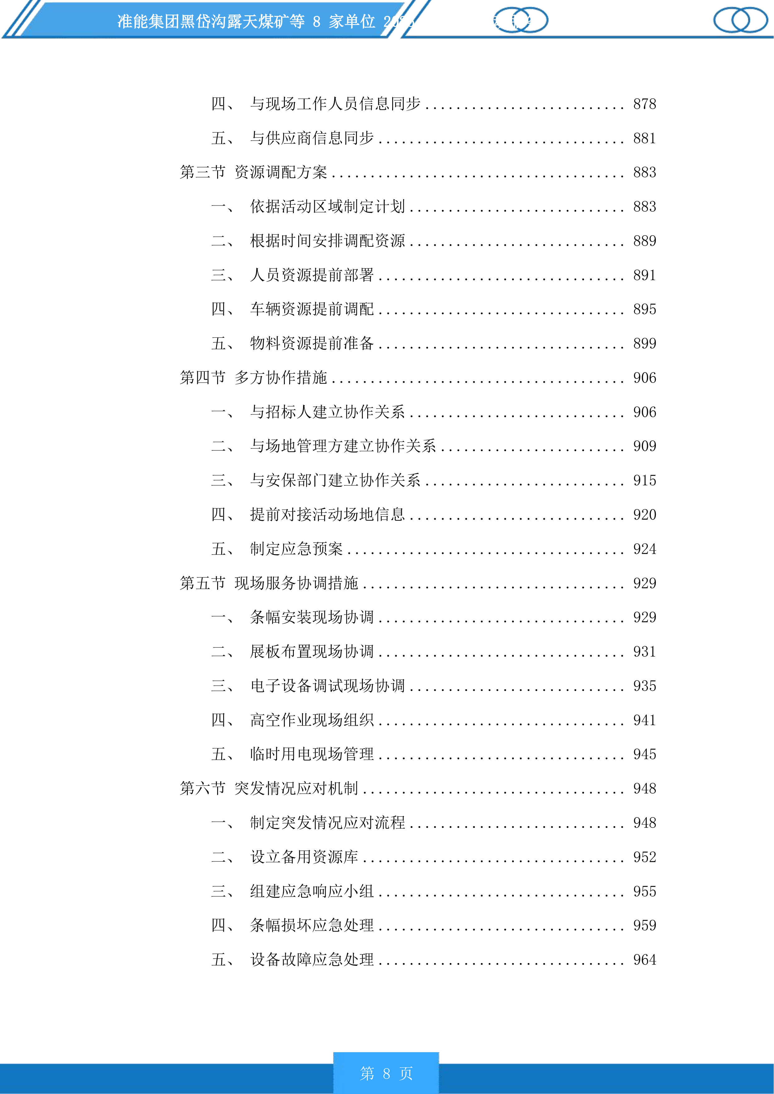 准能集团黑岱沟露天煤矿等8家单位安全活动服务投标方案.docx 第8页