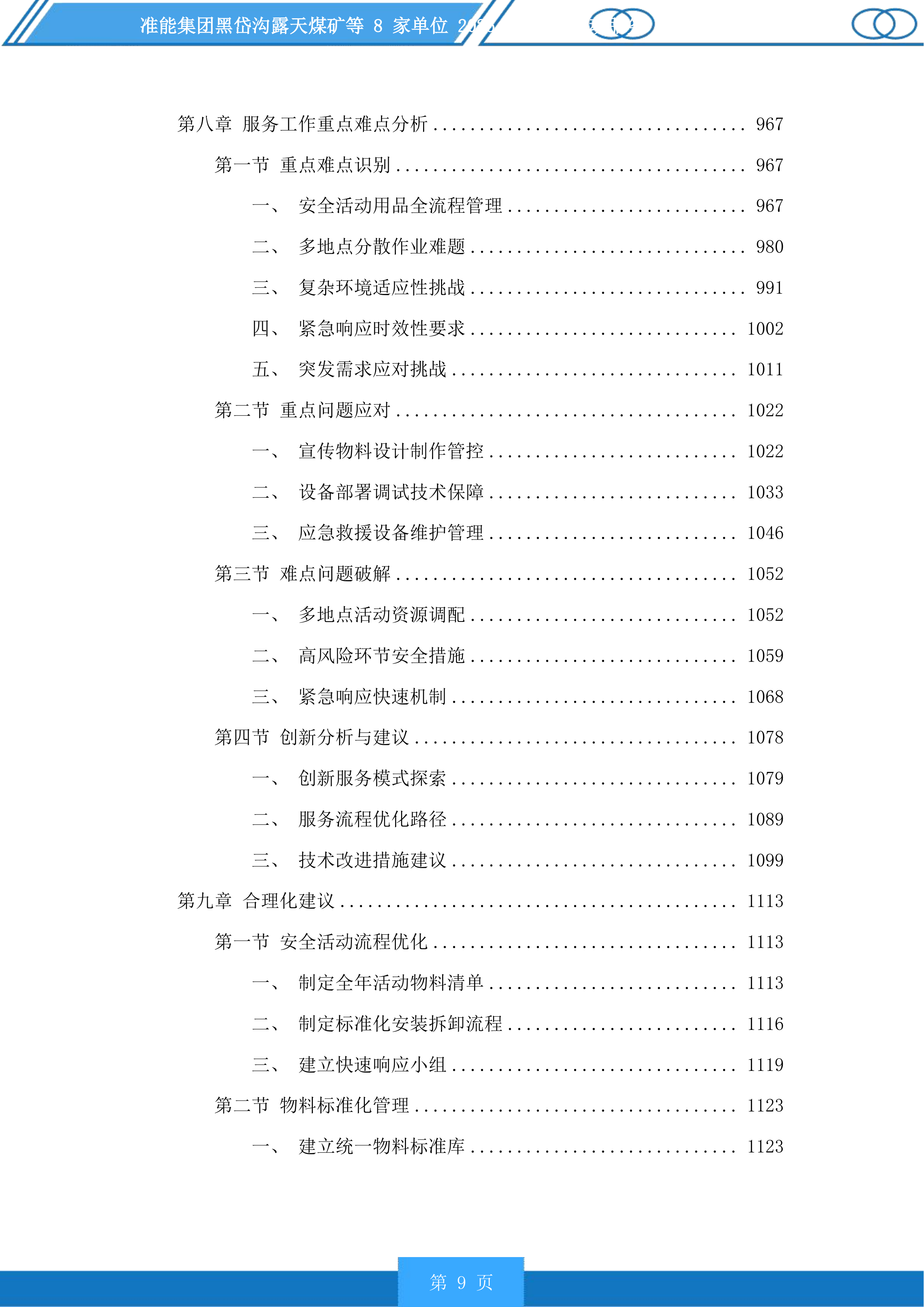 准能集团黑岱沟露天煤矿等8家单位安全活动服务投标方案.docx 第9页
