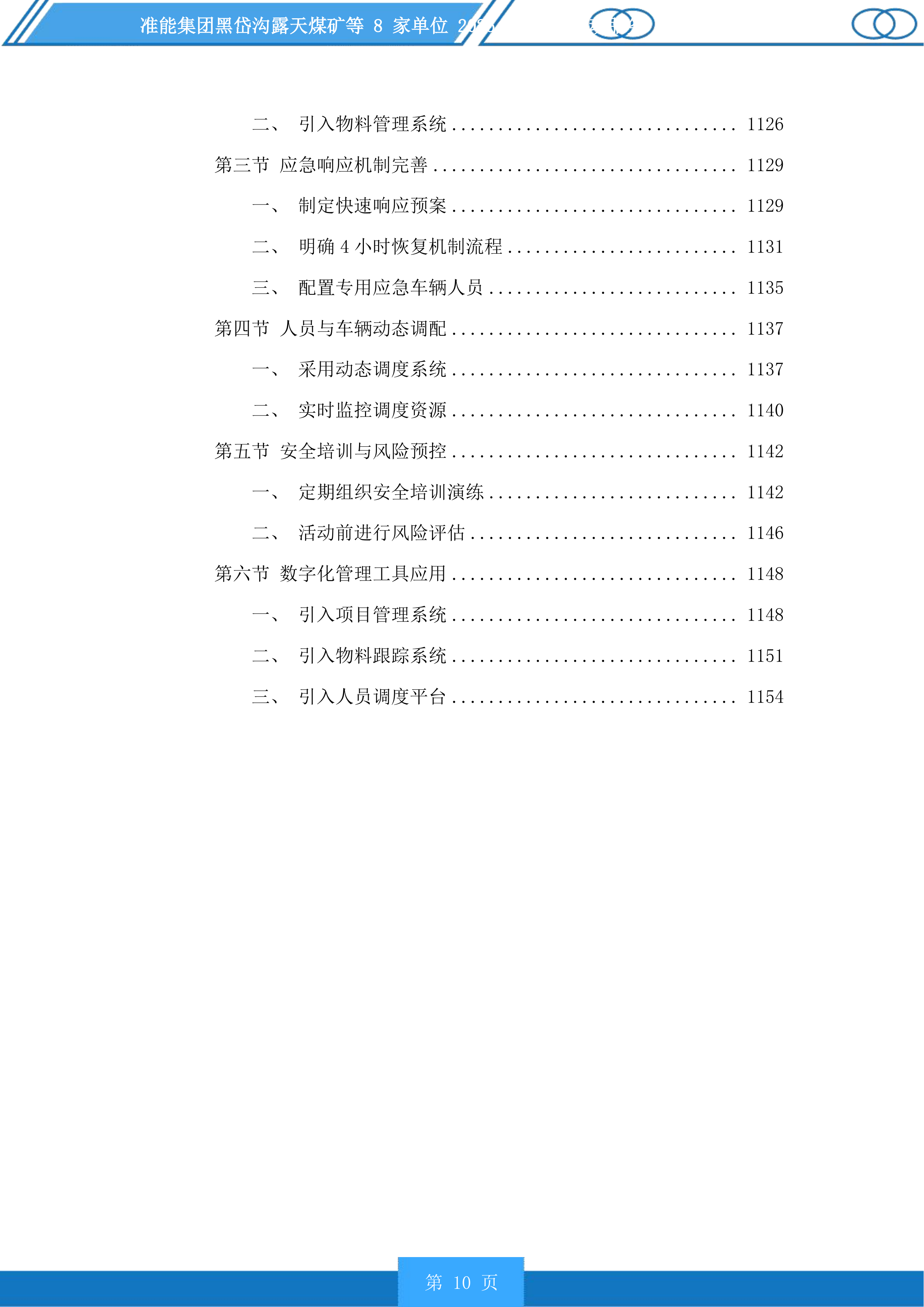 准能集团黑岱沟露天煤矿等8家单位安全活动服务投标方案.docx 第10页