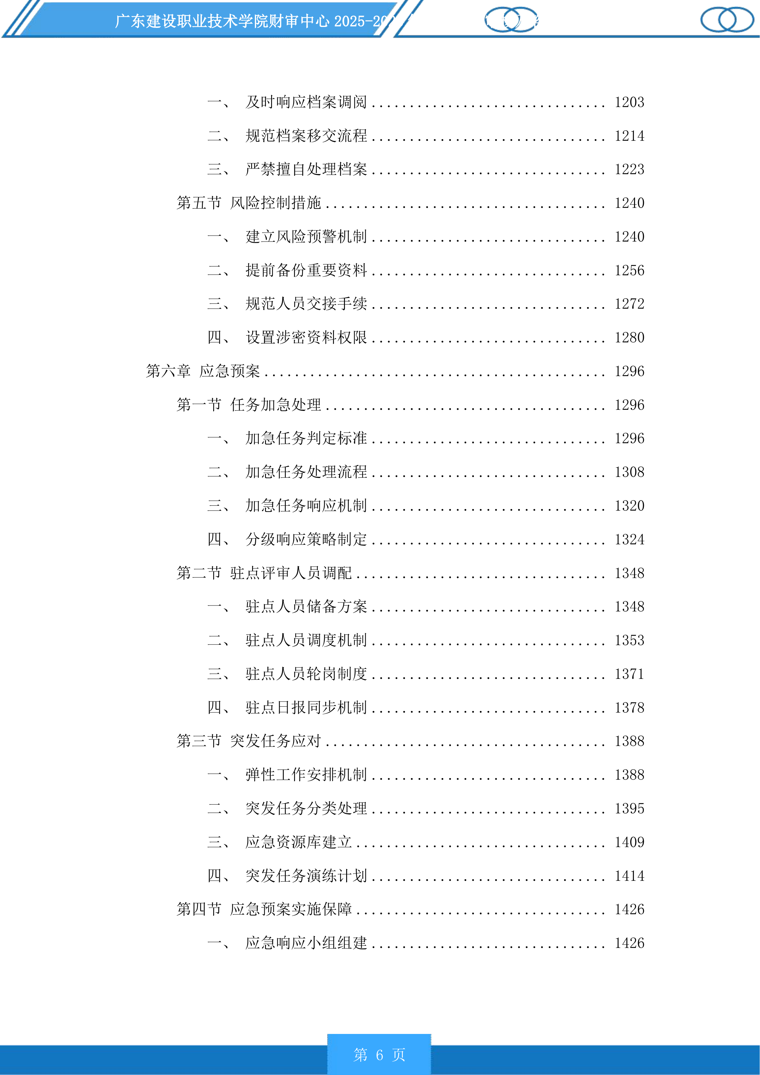 广东建设职业技术学院财审中心2025-2028年项目造价审核及咨询服务商采购项目投标方案.docx 第6页