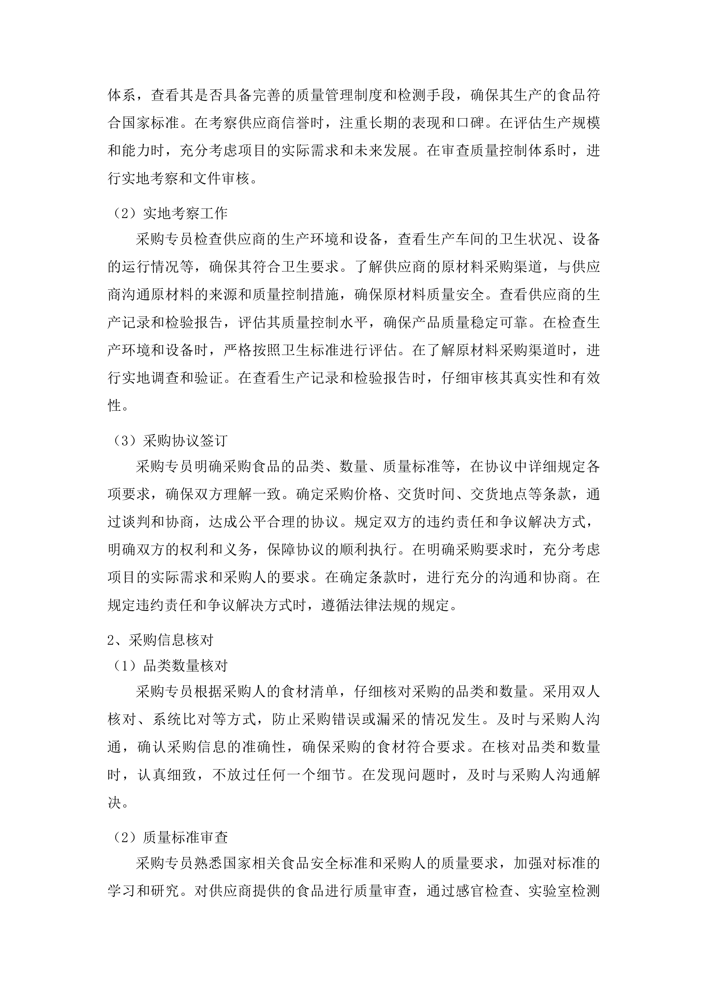 德阳经开区公办中小学校大宗食材配送服务集中采购项目投标方案.docx 第12页