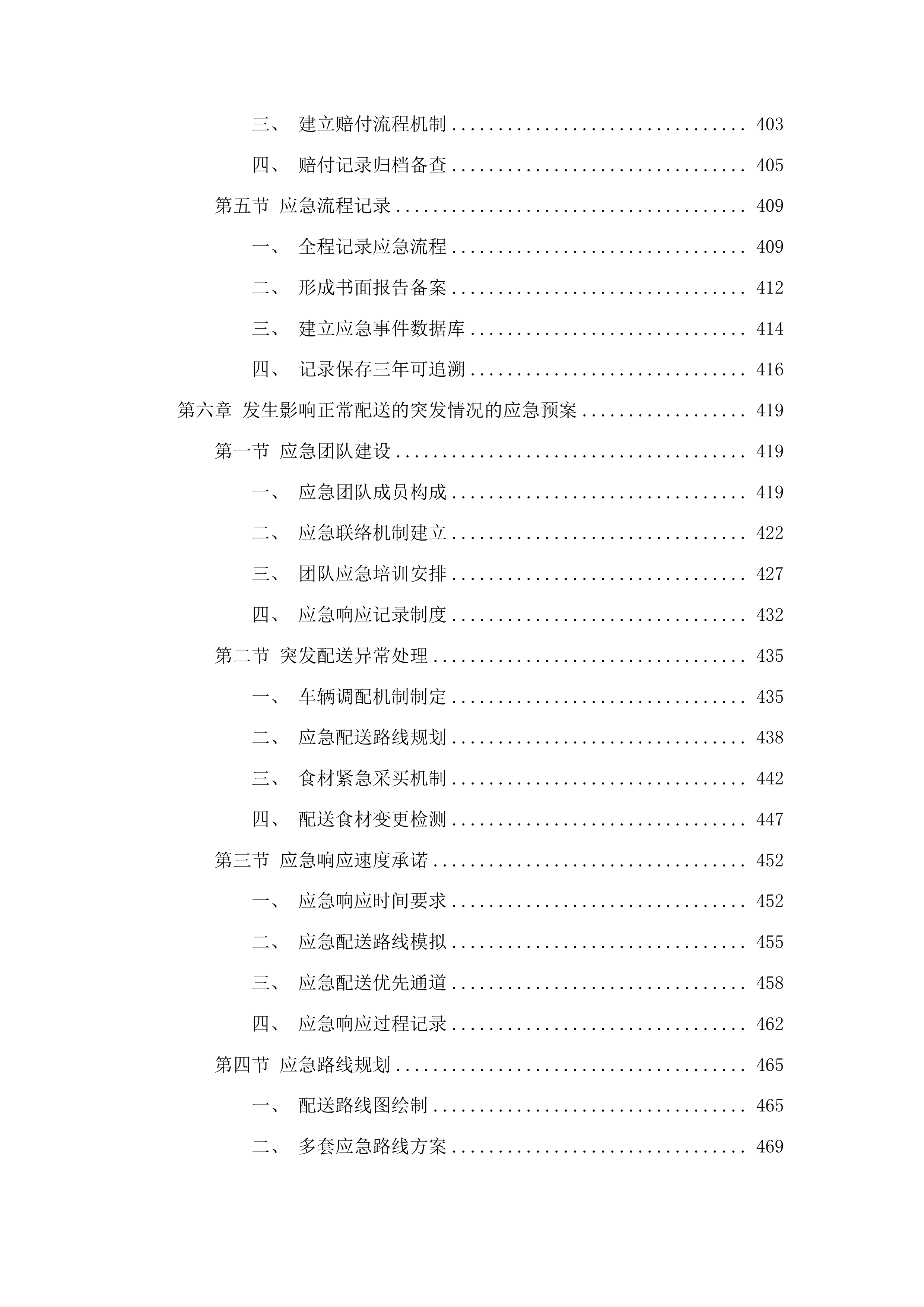 德阳经开区公办中小学校大宗食材配送服务集中采购项目投标方案.docx 第5页