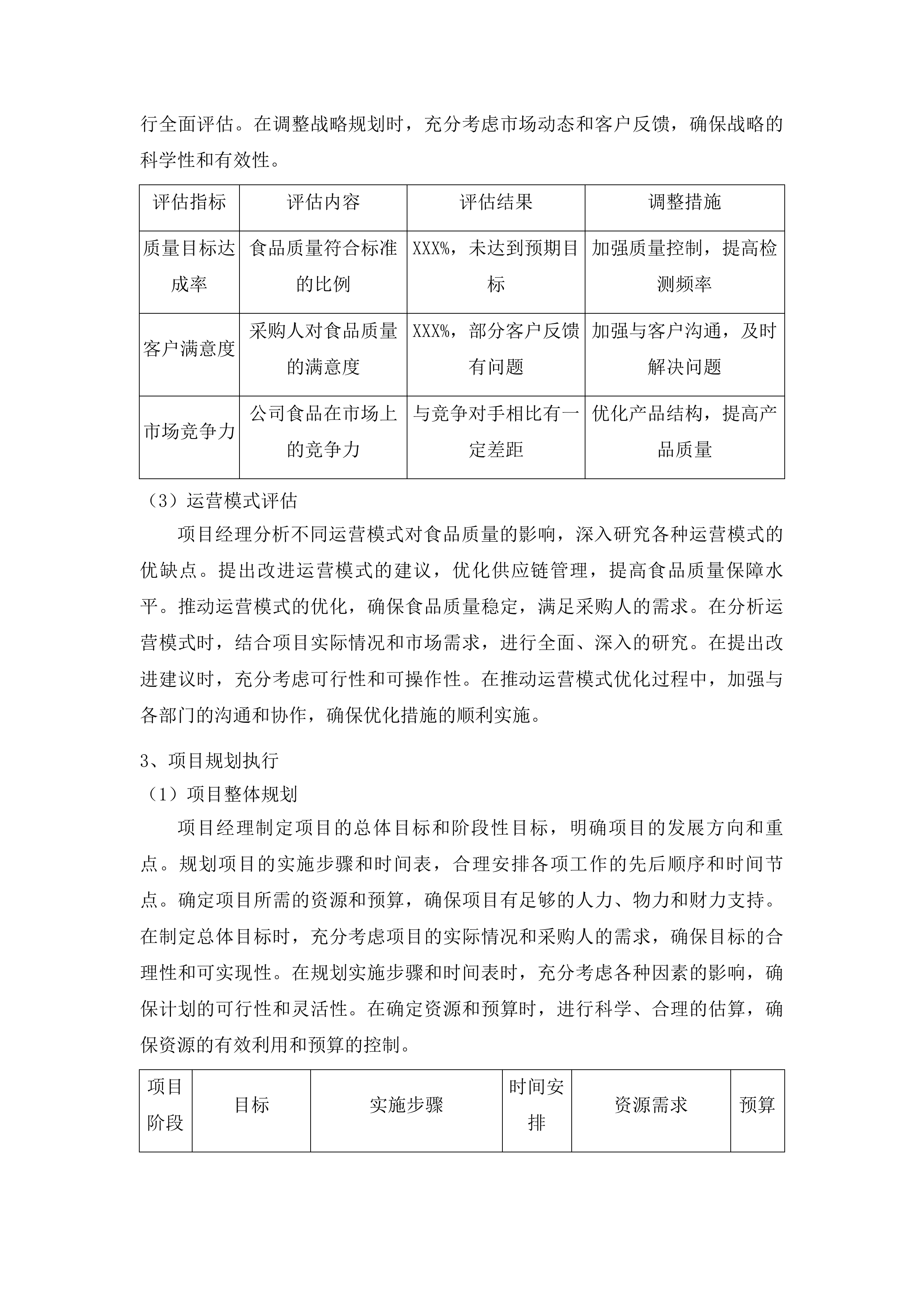德阳经开区公办中小学校大宗食材配送服务集中采购项目投标方案.docx 第10页