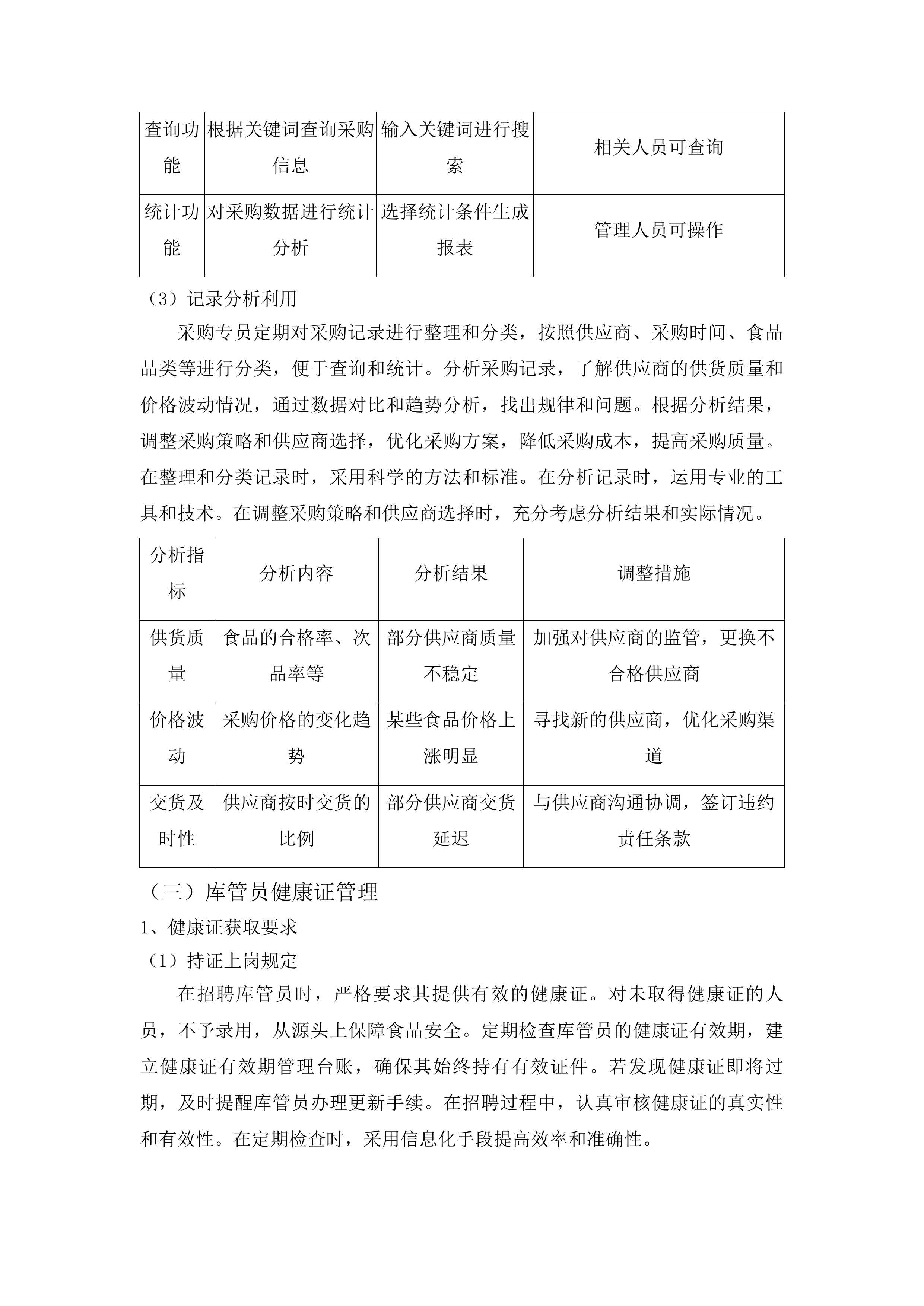 德阳经开区公办中小学校大宗食材配送服务集中采购项目投标方案.docx 第14页