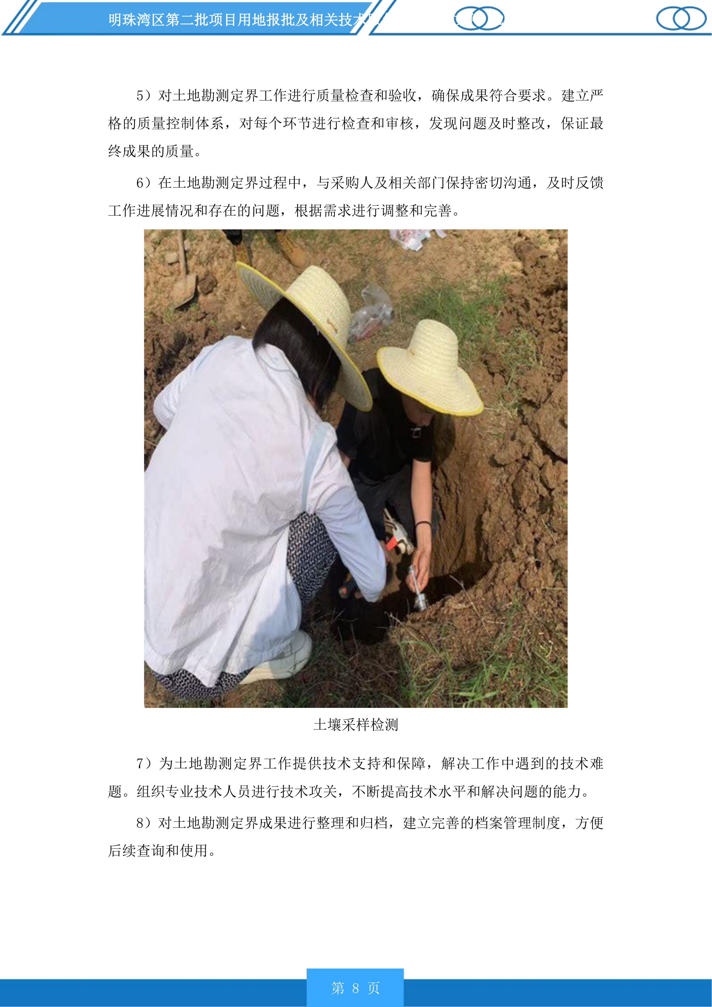 明珠湾区第二批项目用地报批及相关技术服务项目投标方案.docx 第8页